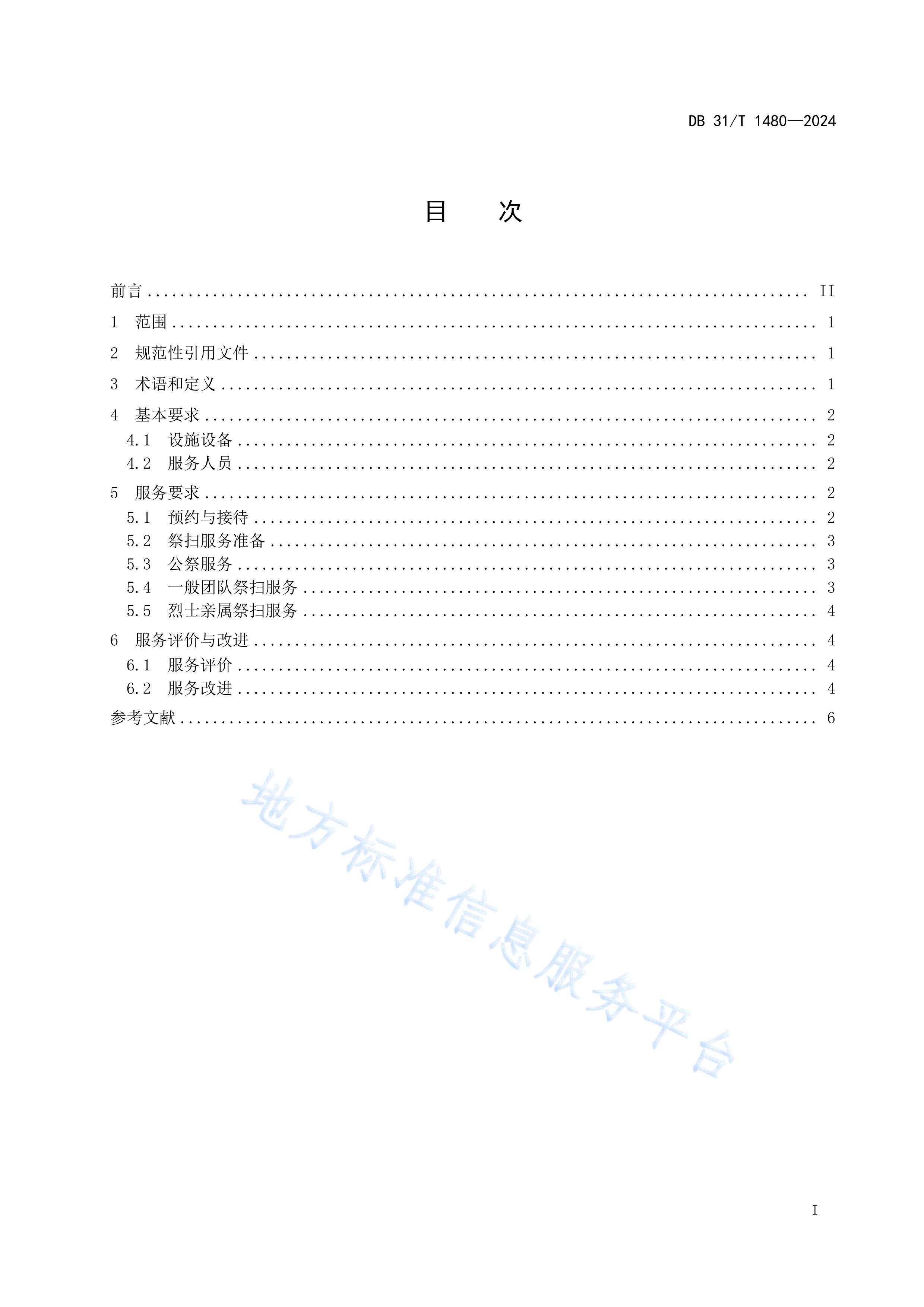 DB31T 1480-2024ʿʩɨ淶.pdf3ҳ