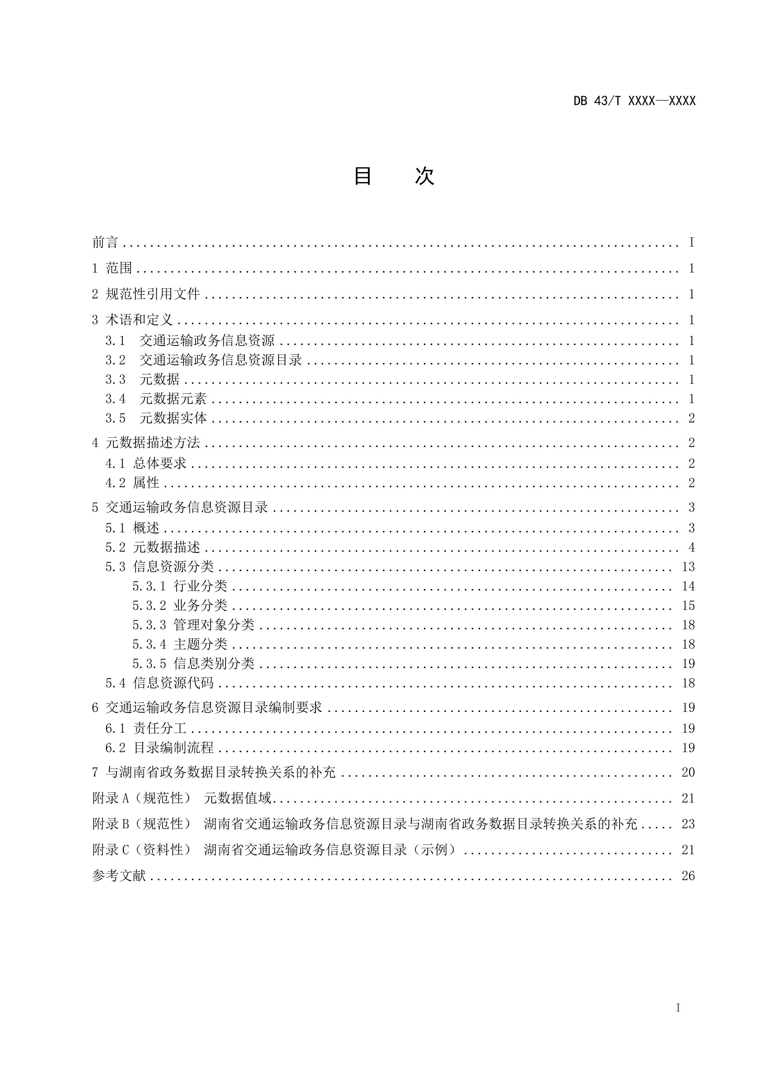 ʡͨϢԴĿ¼ƹ淶().pdf3ҳ