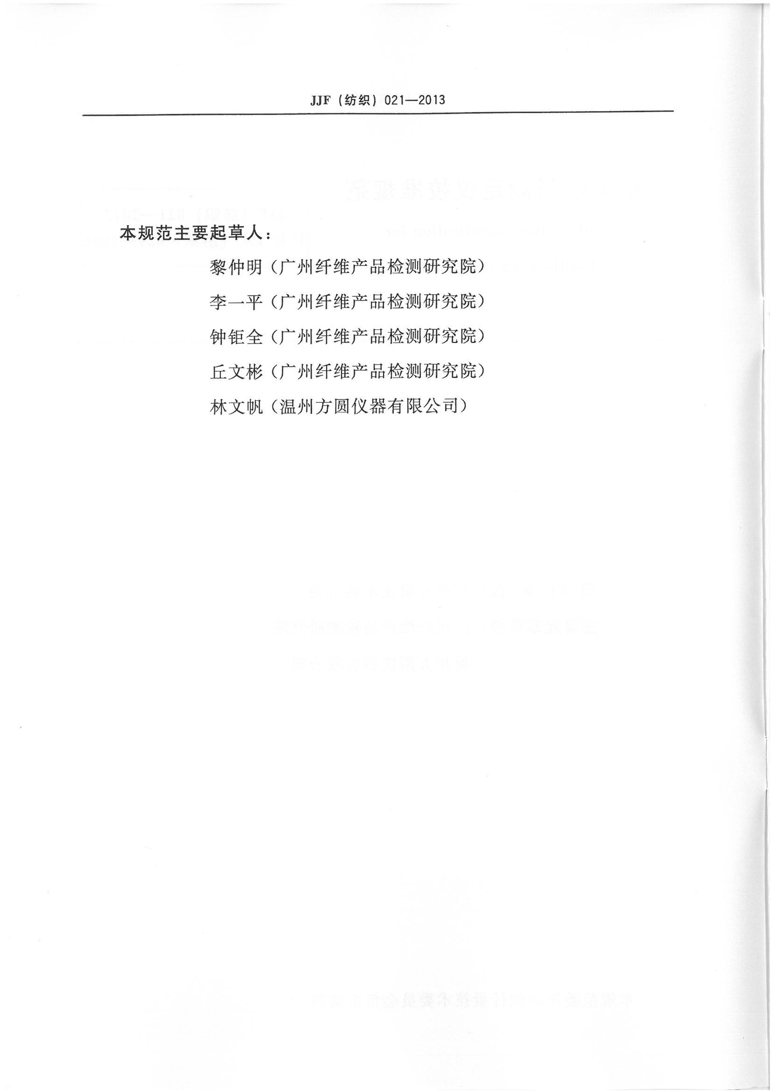 JJF֯021-2013 ֯ɴⶨУ׼淶.pdf3ҳ