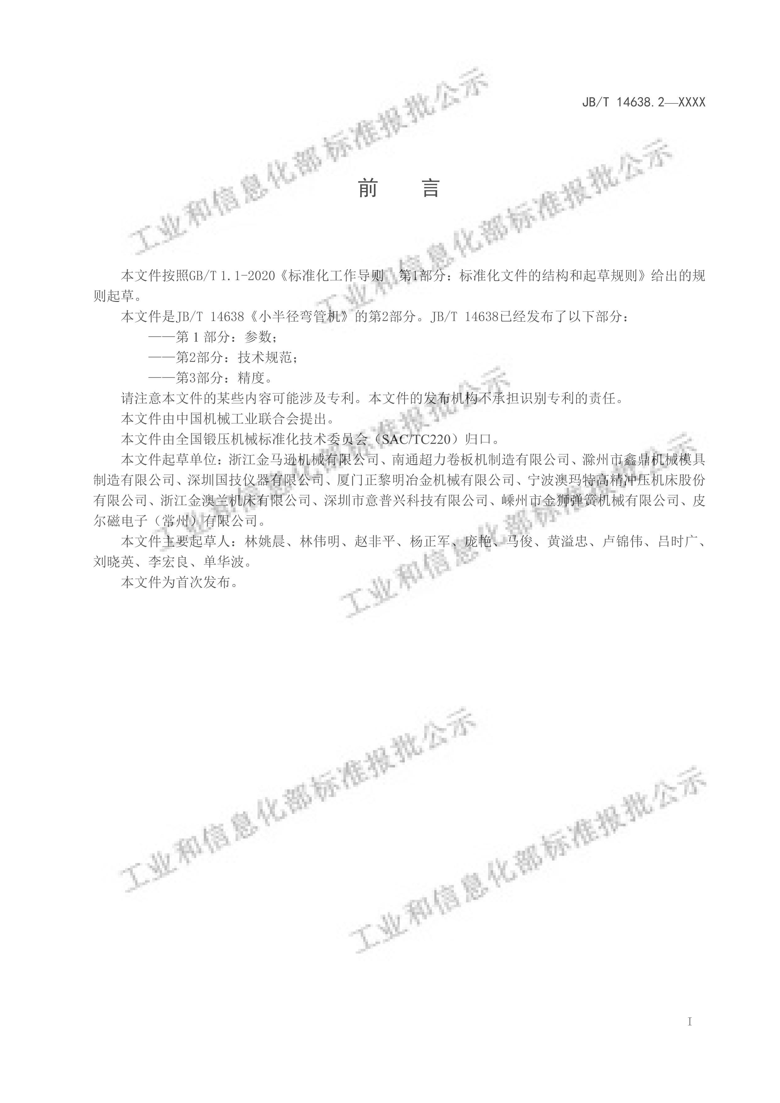 JBMT 14638.2-2024 С뾶ܻ 2֣淶壩.pdf2ҳ