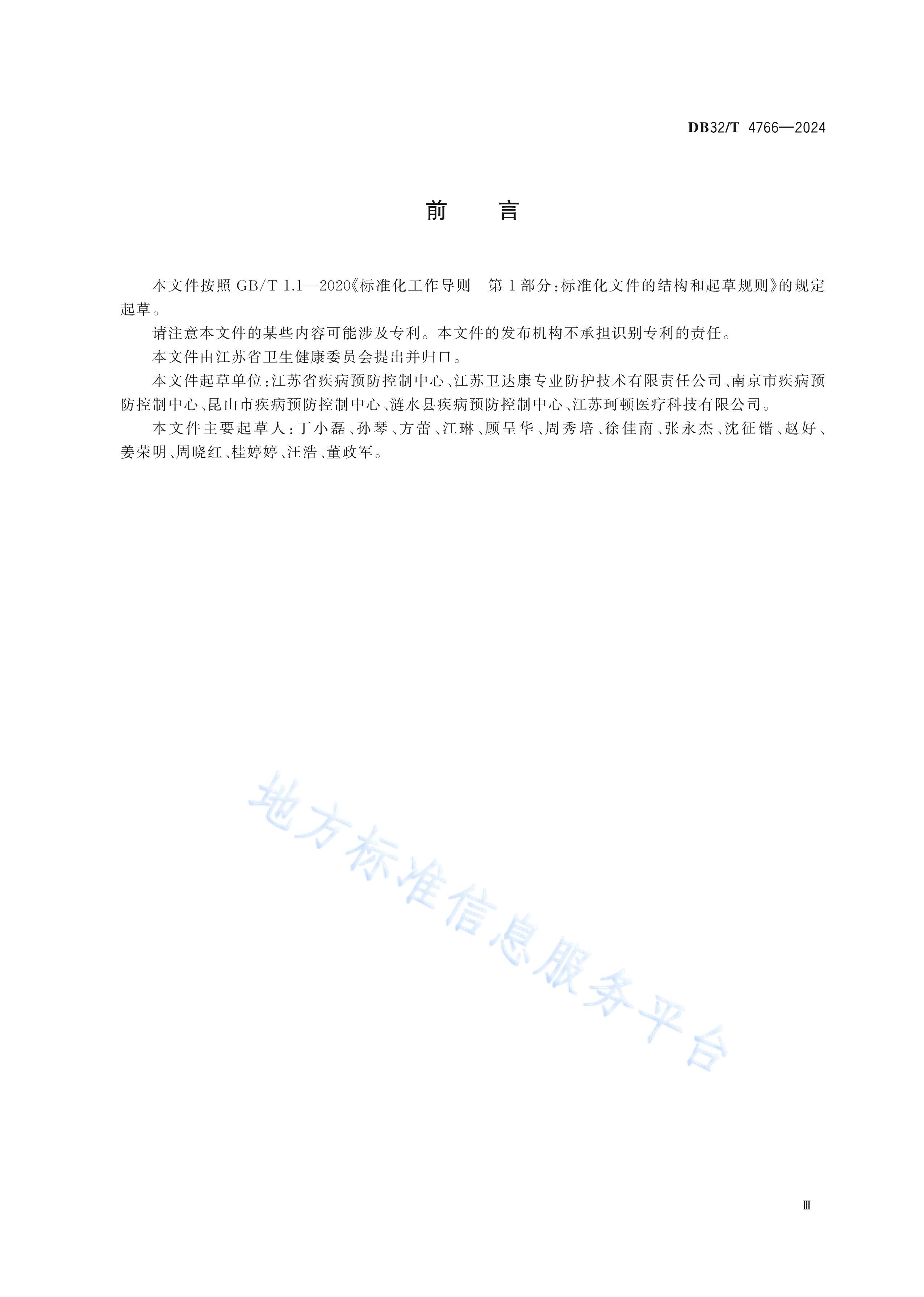 DB32T 4766-2024 ػӦʴĿ¼淶.pdf3ҳ