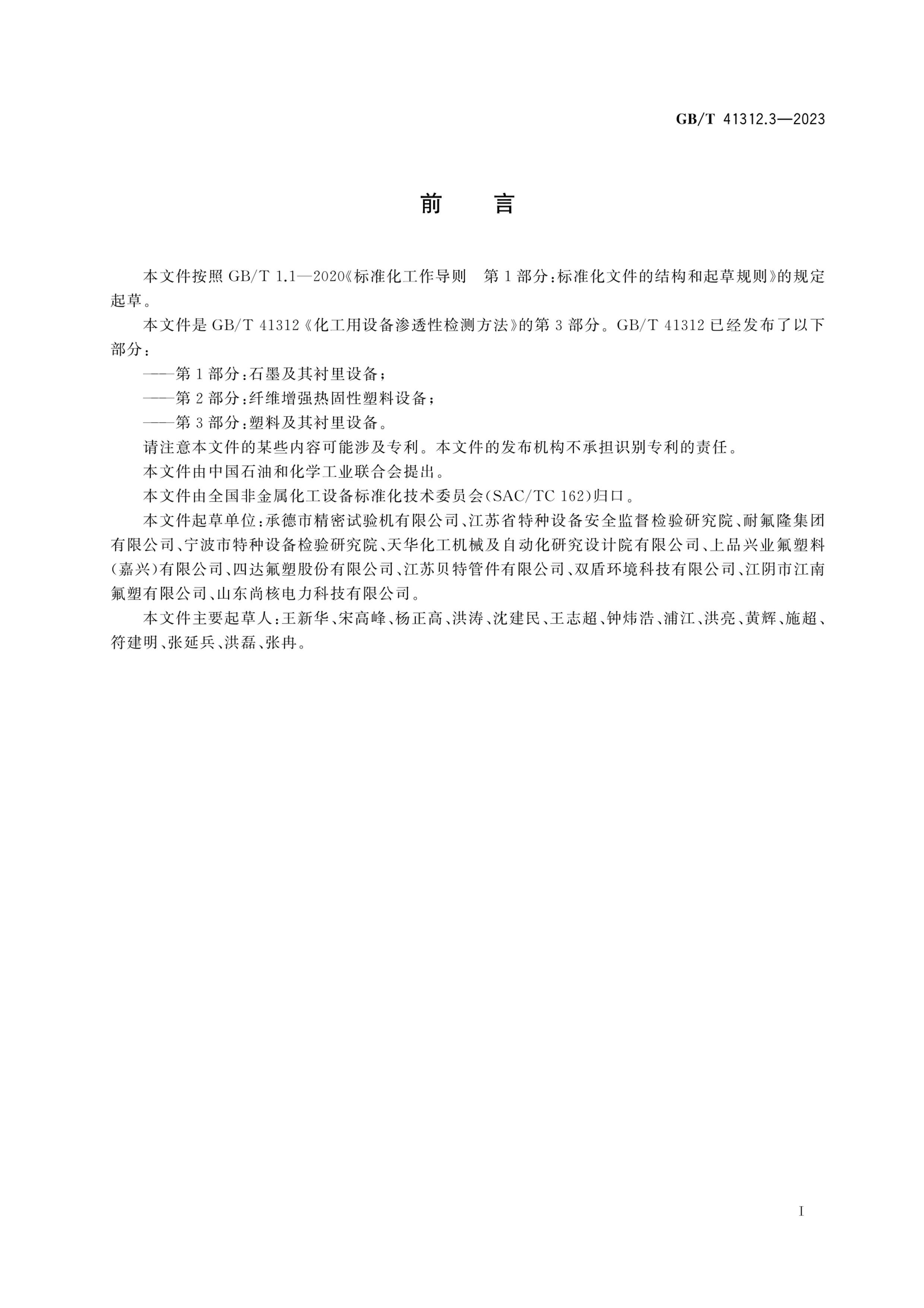 GBT 41312.3-2023 豸͸Լⷽ 3֣ϼ豸.pdf2ҳ