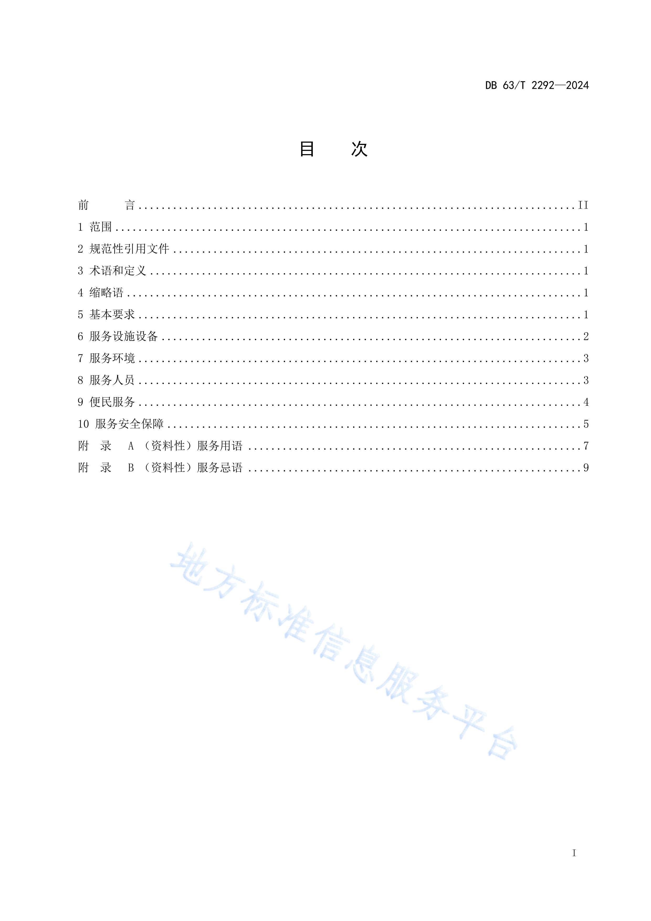 DB2292·շվ淶.pdf2ҳ