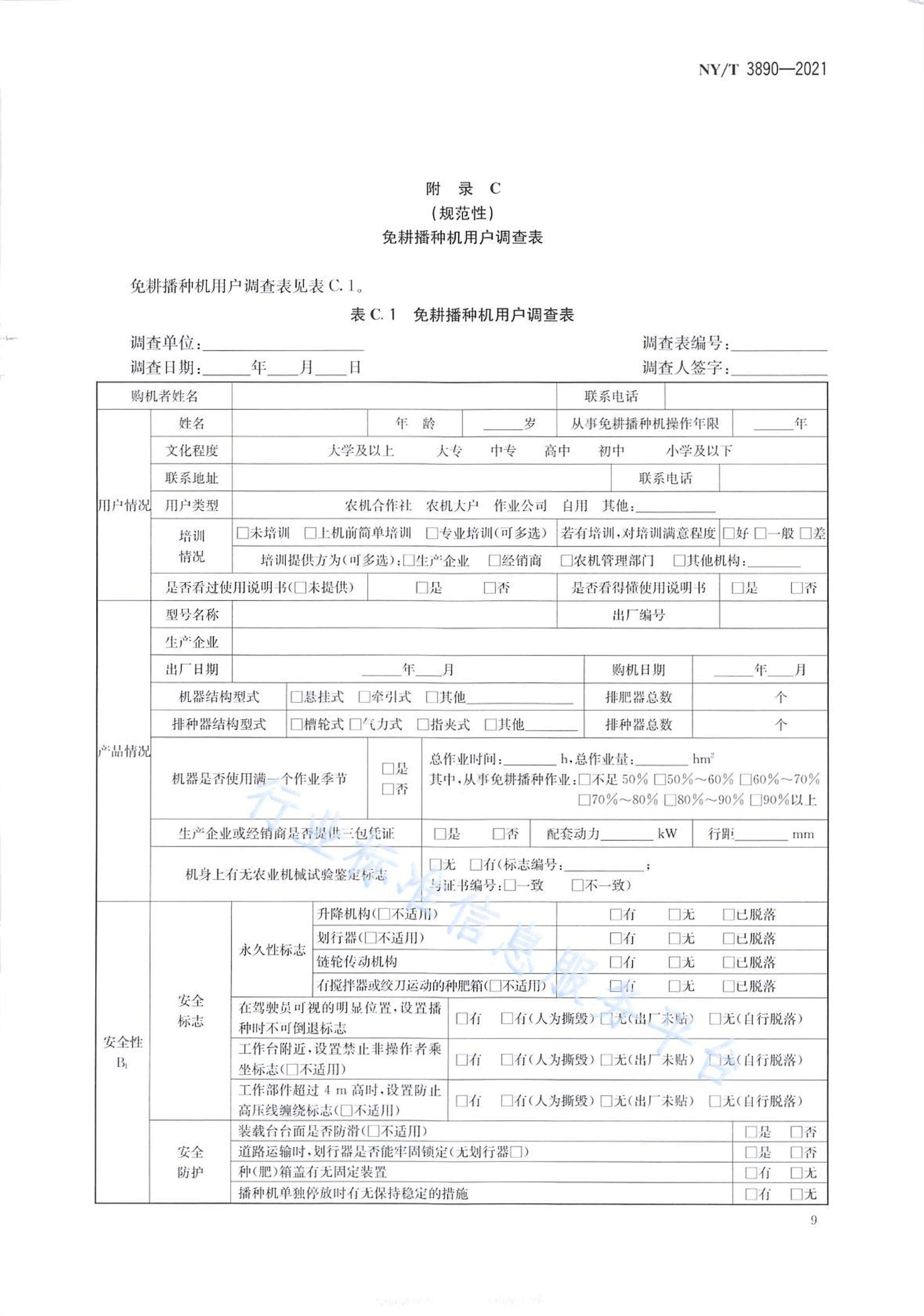 NYT 3890-2021 ֻ鼼淶.pdf3ҳ