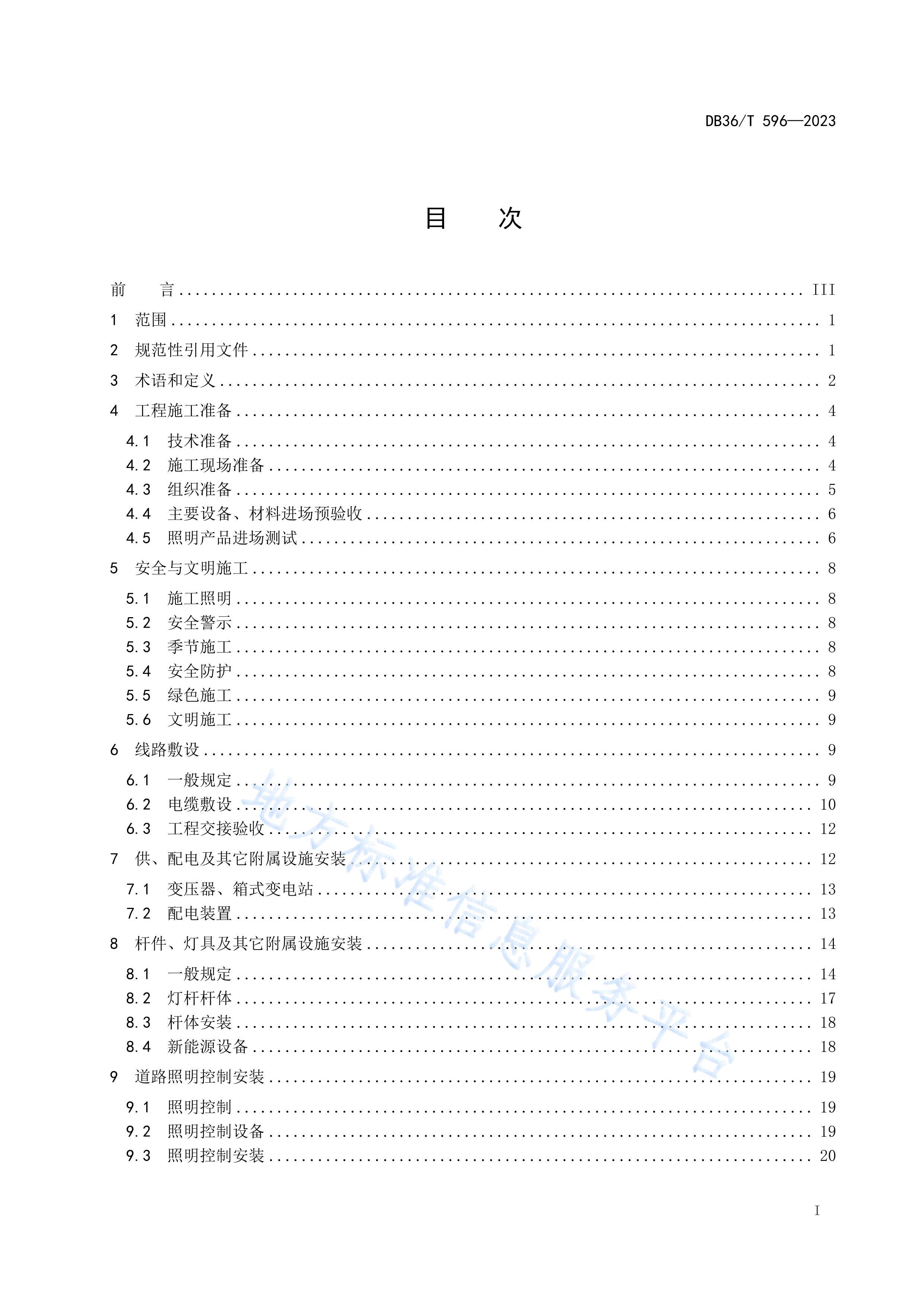 DB36T 596-2023·ʩװռ淶.pdf3ҳ