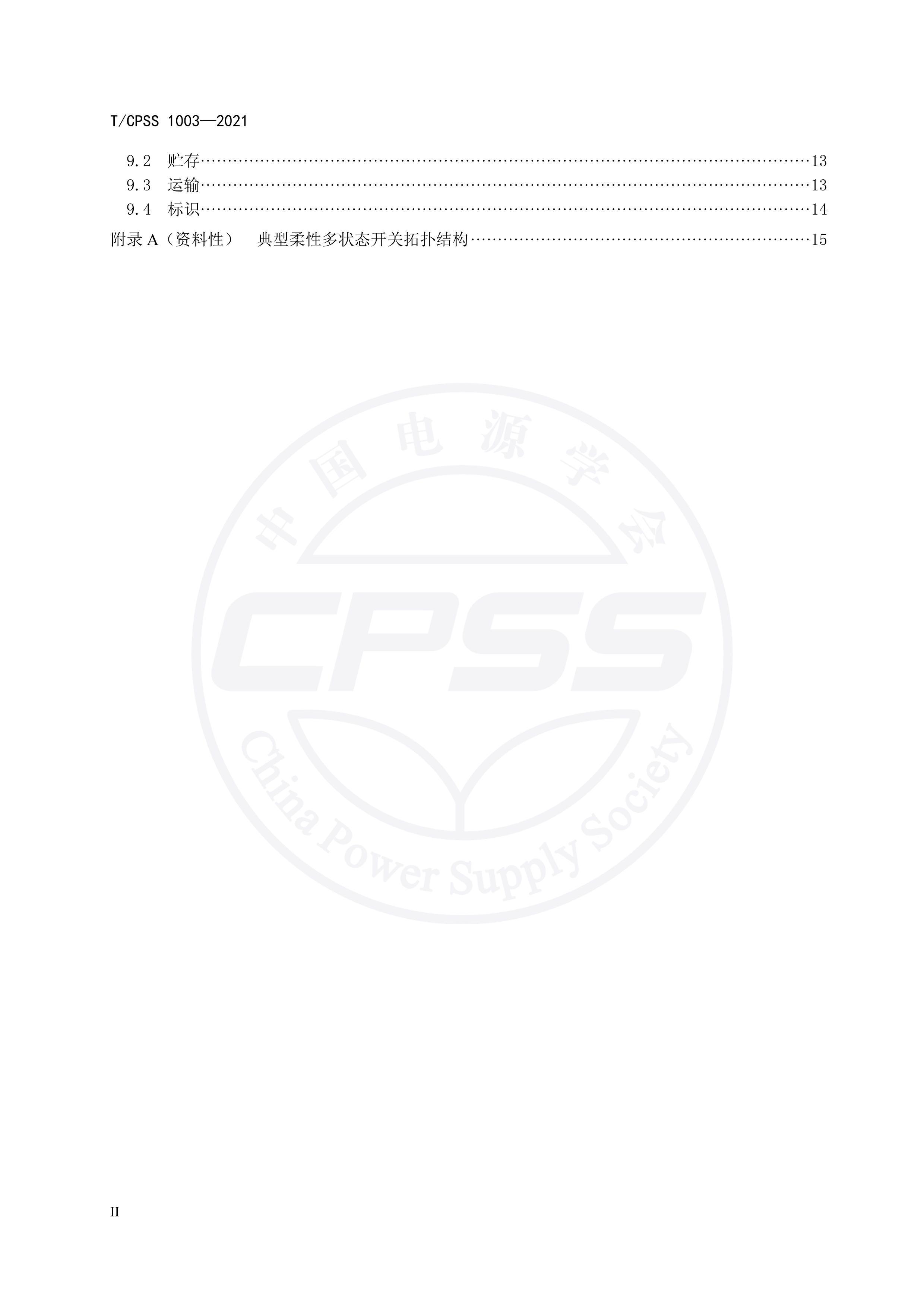 TCPSS 1003-2021 Զ״̬װü.pdf3ҳ