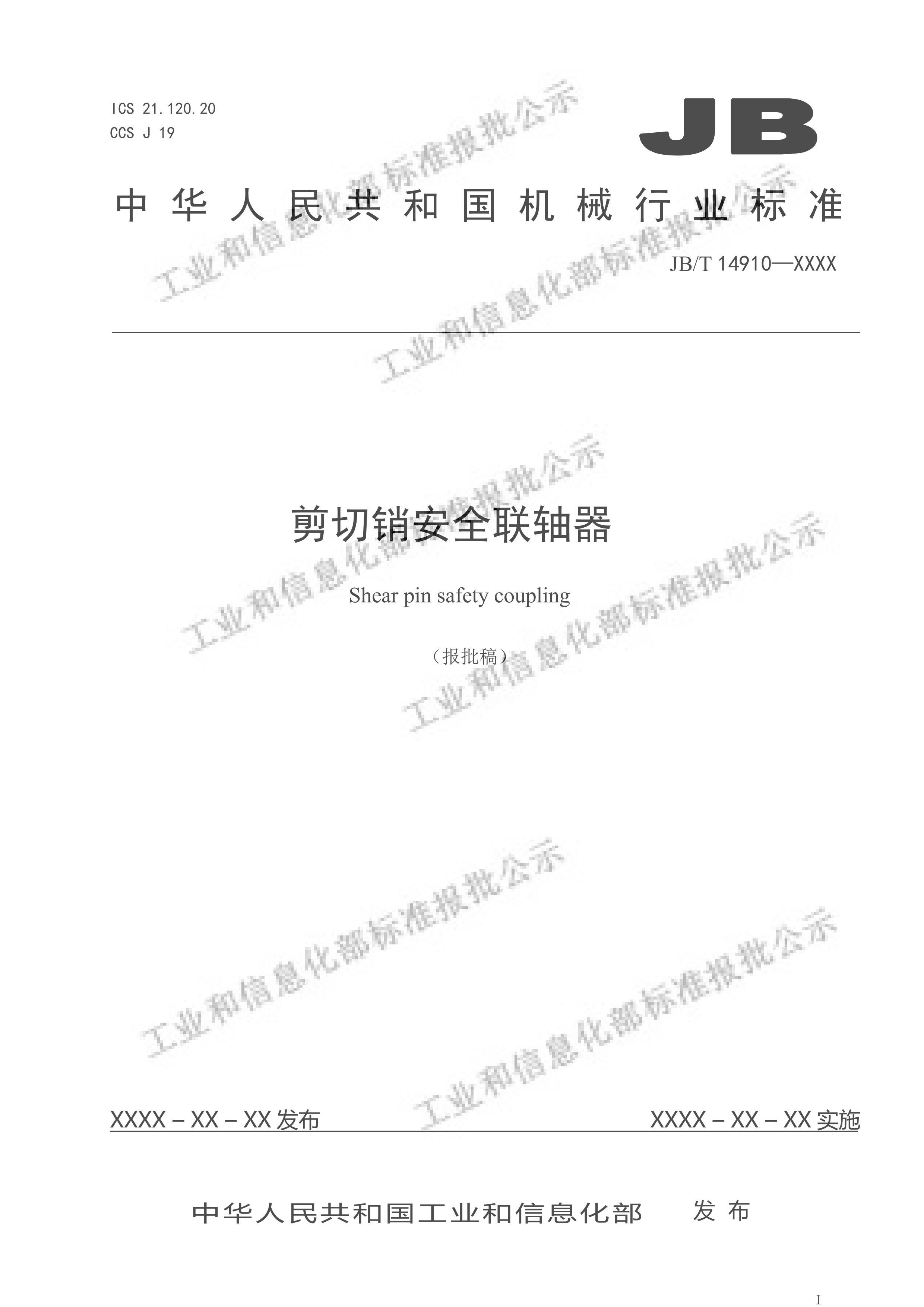 JBMT 14910-2024 ȫ壩.pdf1ҳ