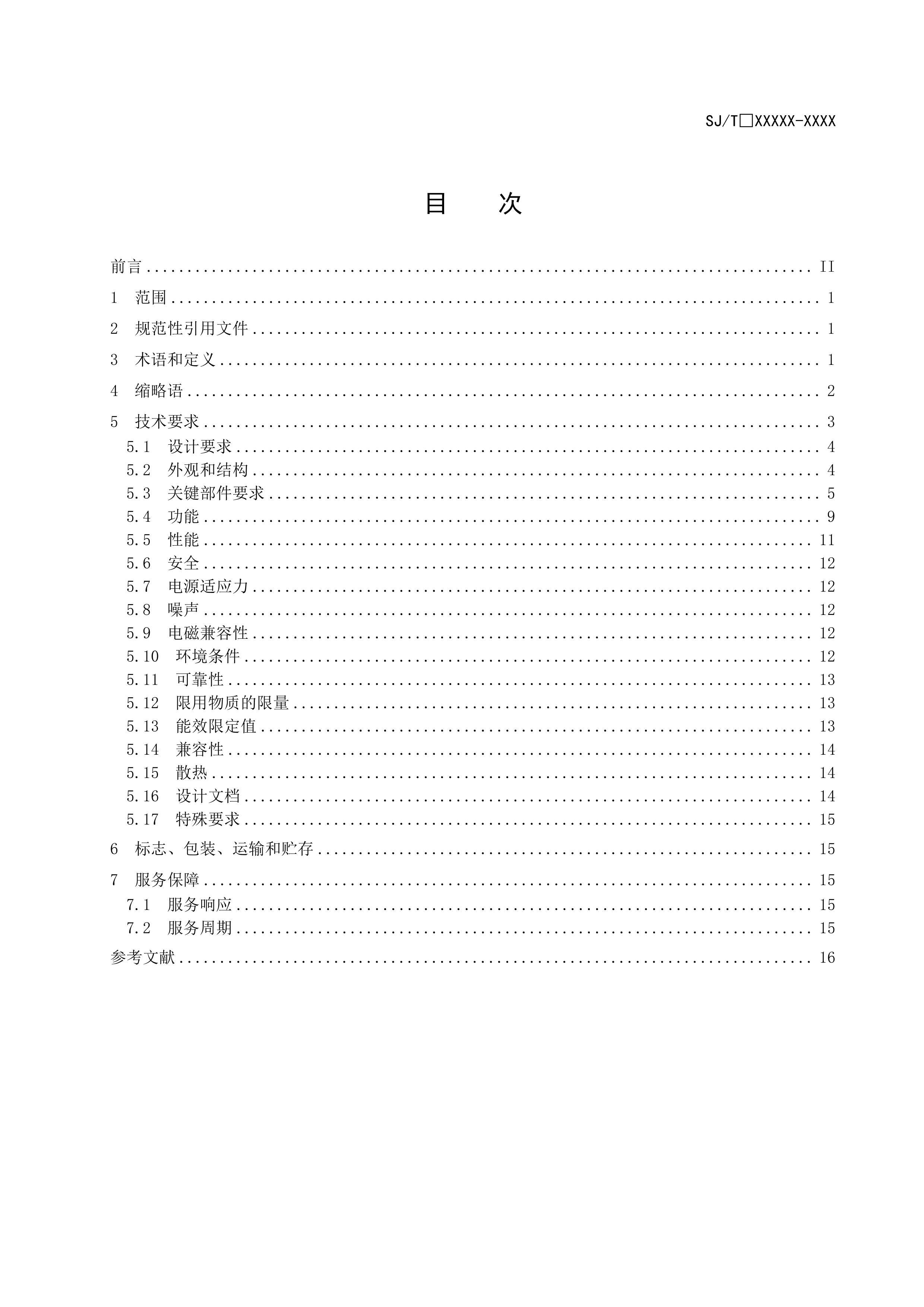 SJT 11942-2024 ȫɿ վҪ󣨱壩.pdf2ҳ