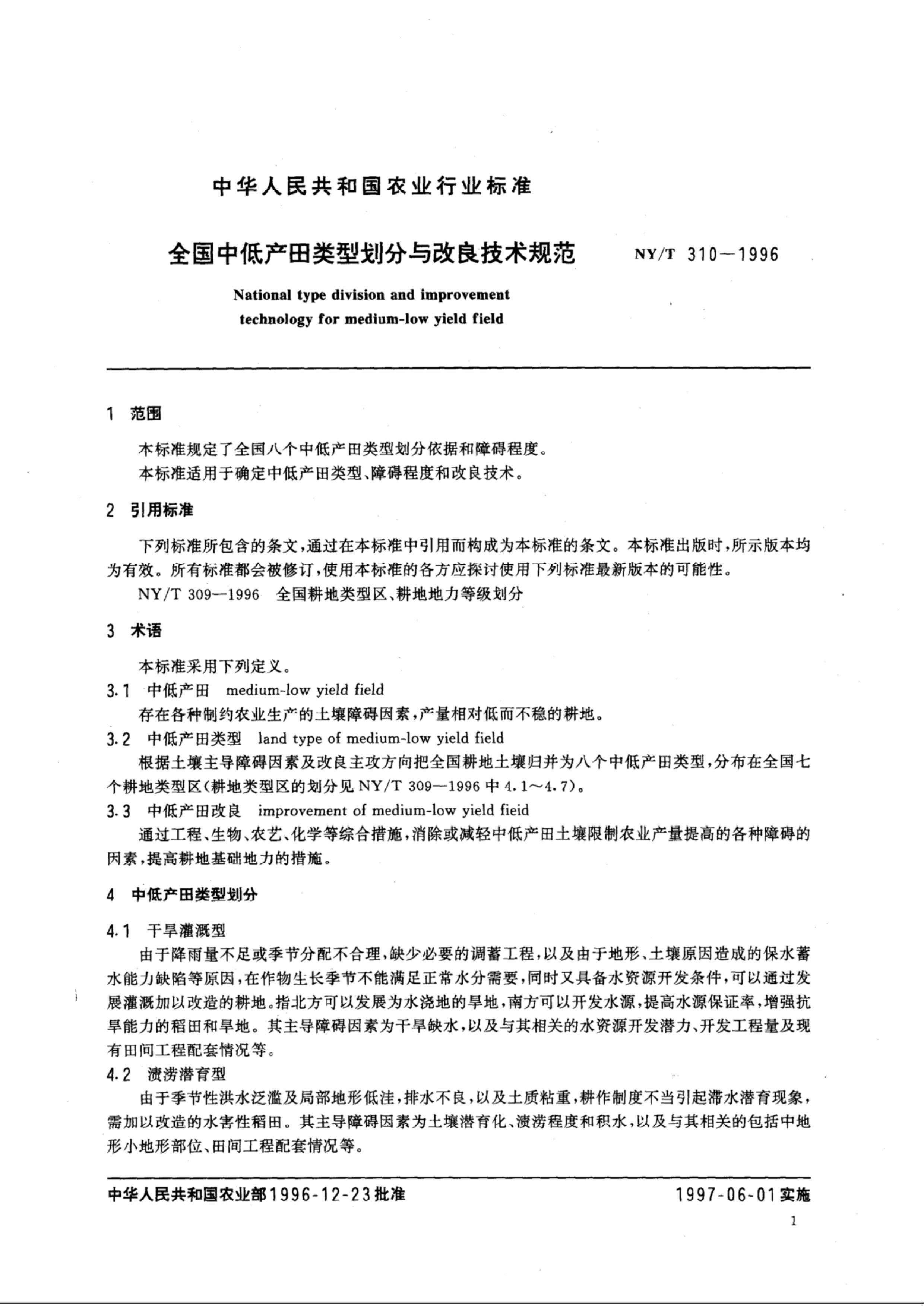 NYT 310-1996 ȫеͲͻ淶.pdf3ҳ