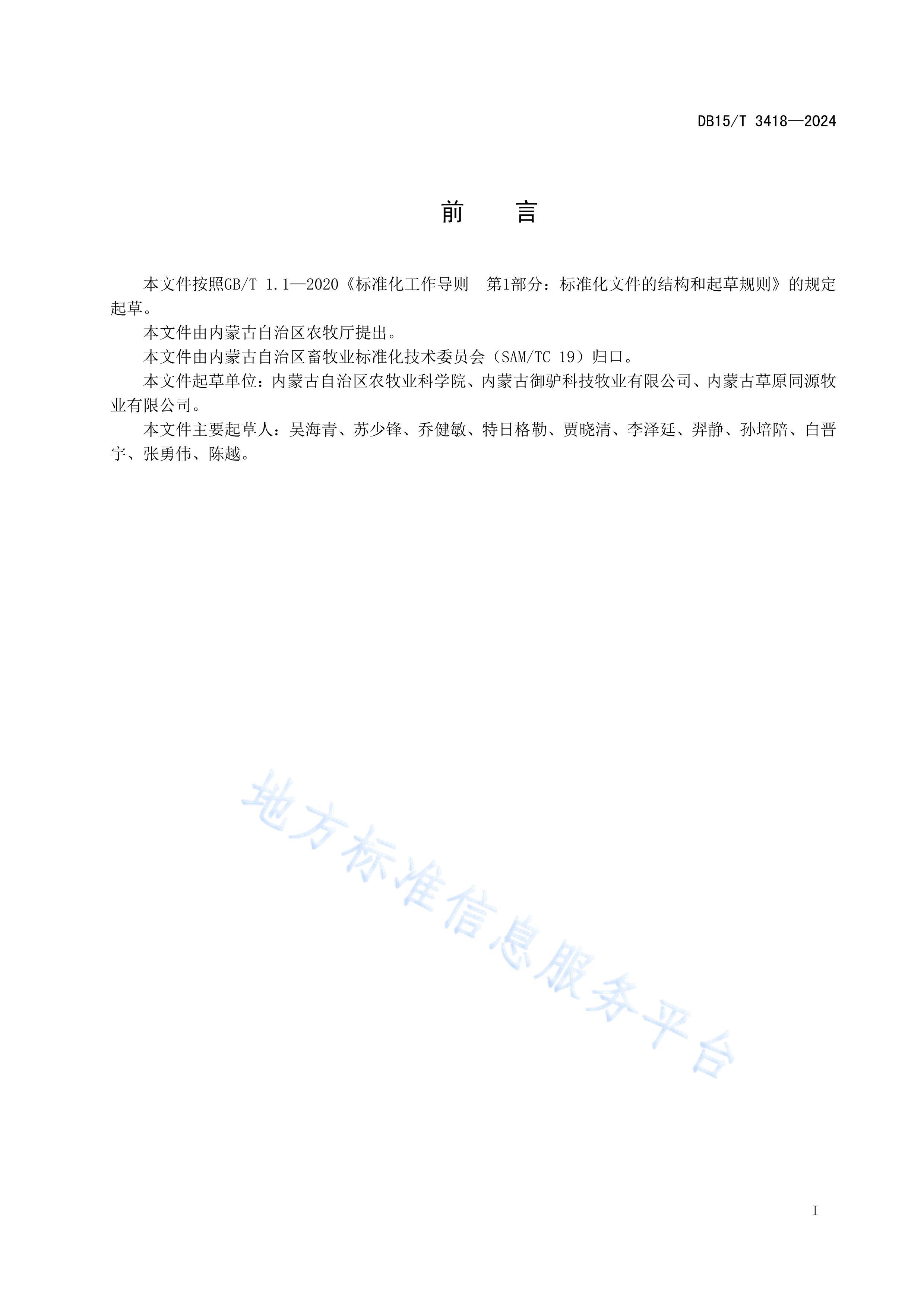 DB15T 3418-2024¿ӹ侫.pdf3ҳ