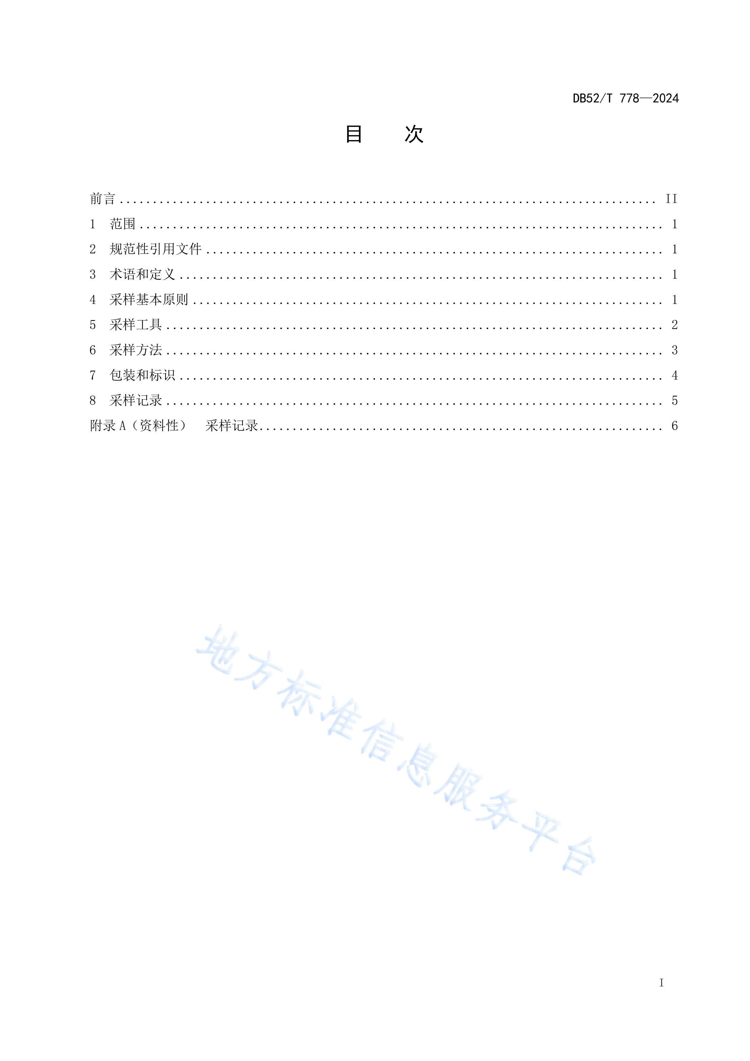 DB52T 778-2024úĲȡ.pdf3ҳ