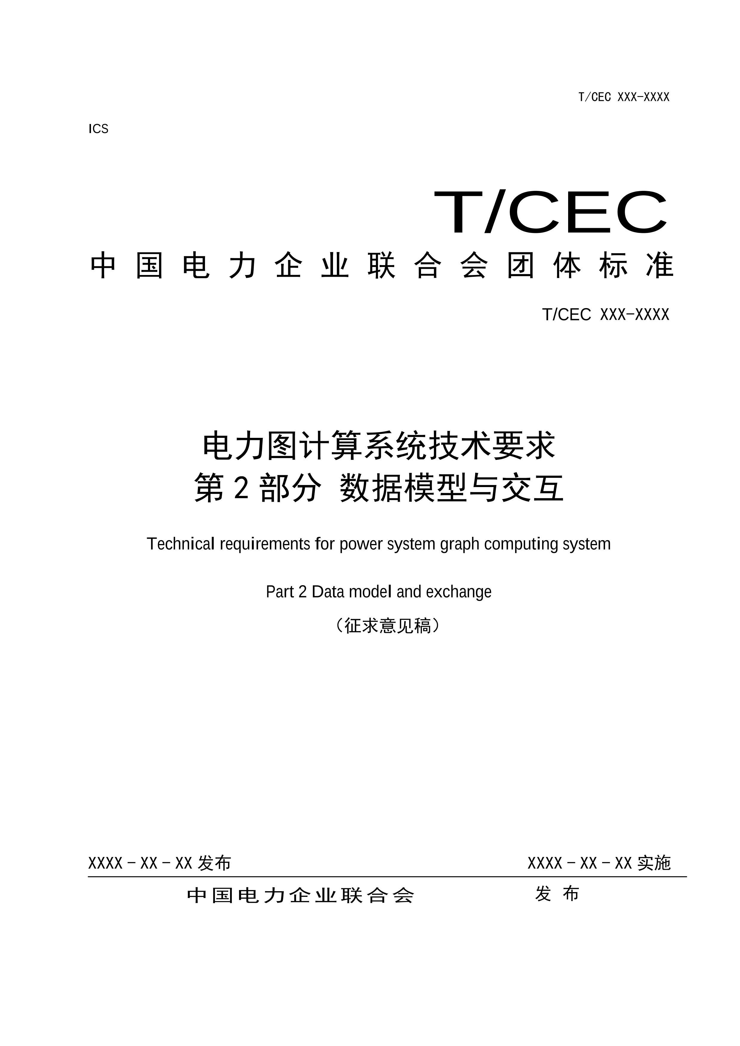 TEC XXX ͼϵͳҪ 2֣ģ뽻2024壩.pdf1ҳ