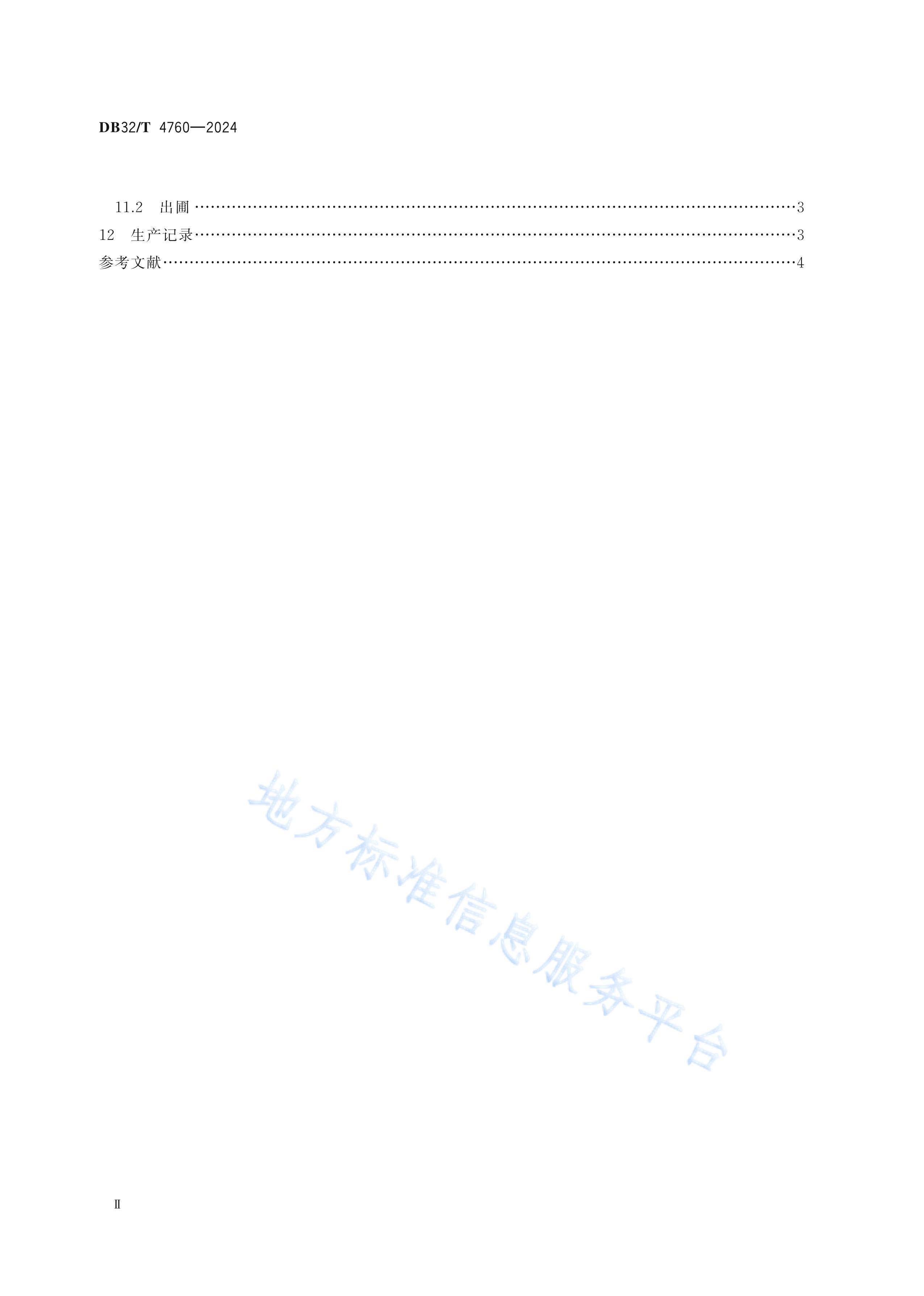 DB32T 4760-2024 ɽѨǤ缼.pdf3ҳ