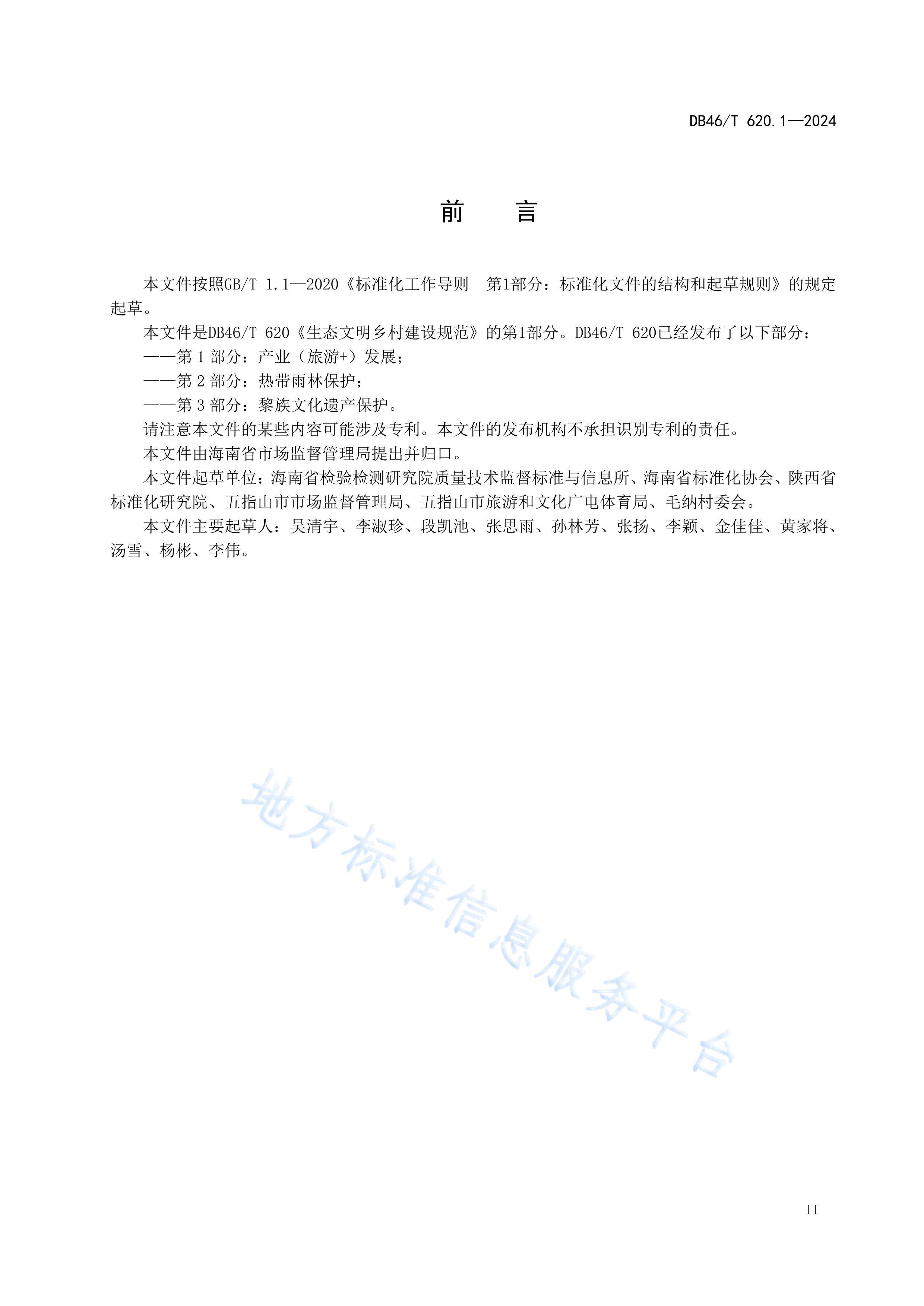 DB46T620-1̬彨淶1֣ҵ չӡˢ.pdf2ҳ