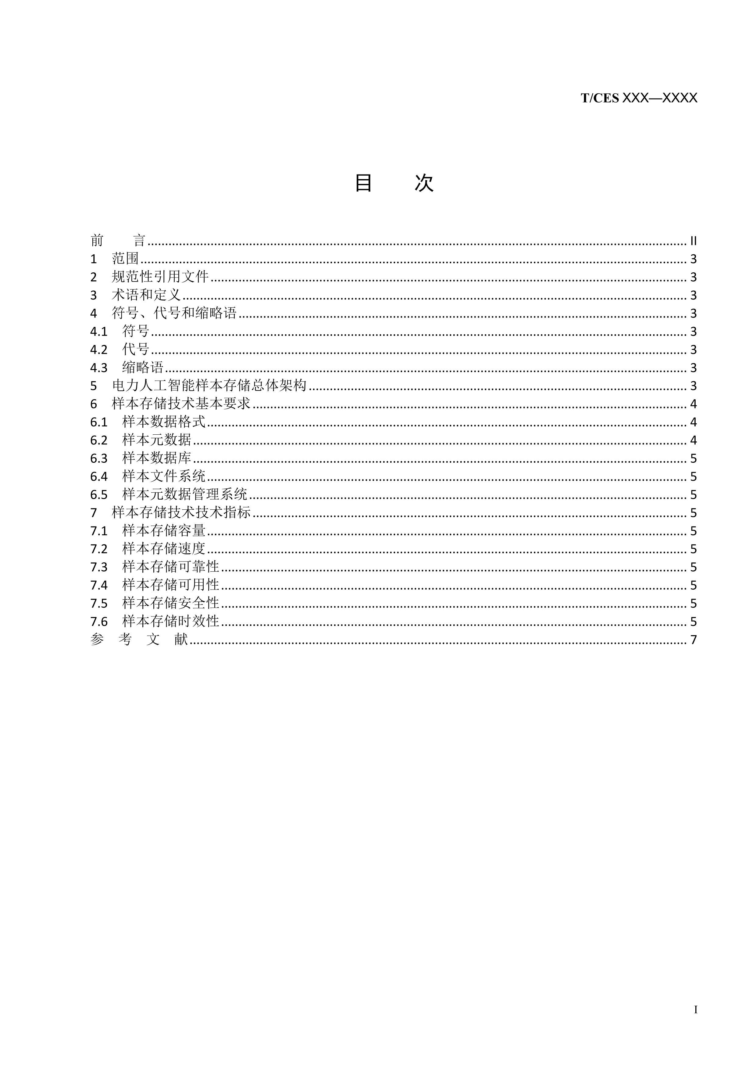 TCES XXX ˹洢Ҫ2024 壩.pdf3ҳ