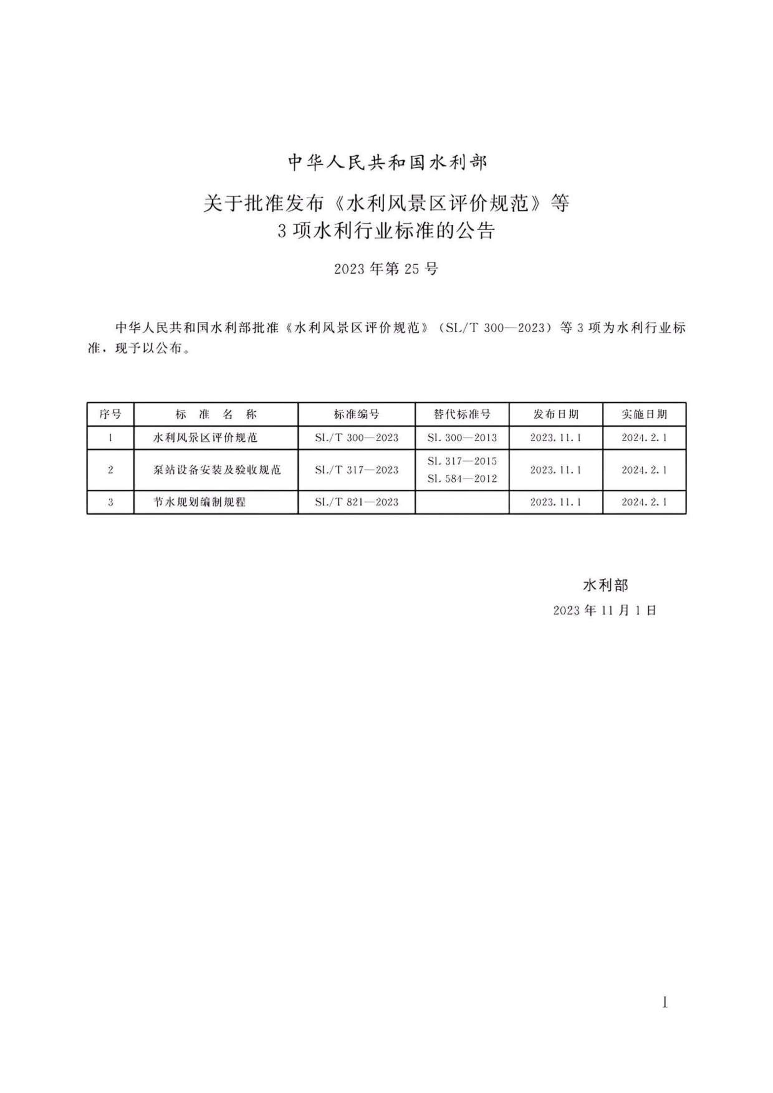 SLT 300-2023 ˮ羰۹淶.pdf2ҳ