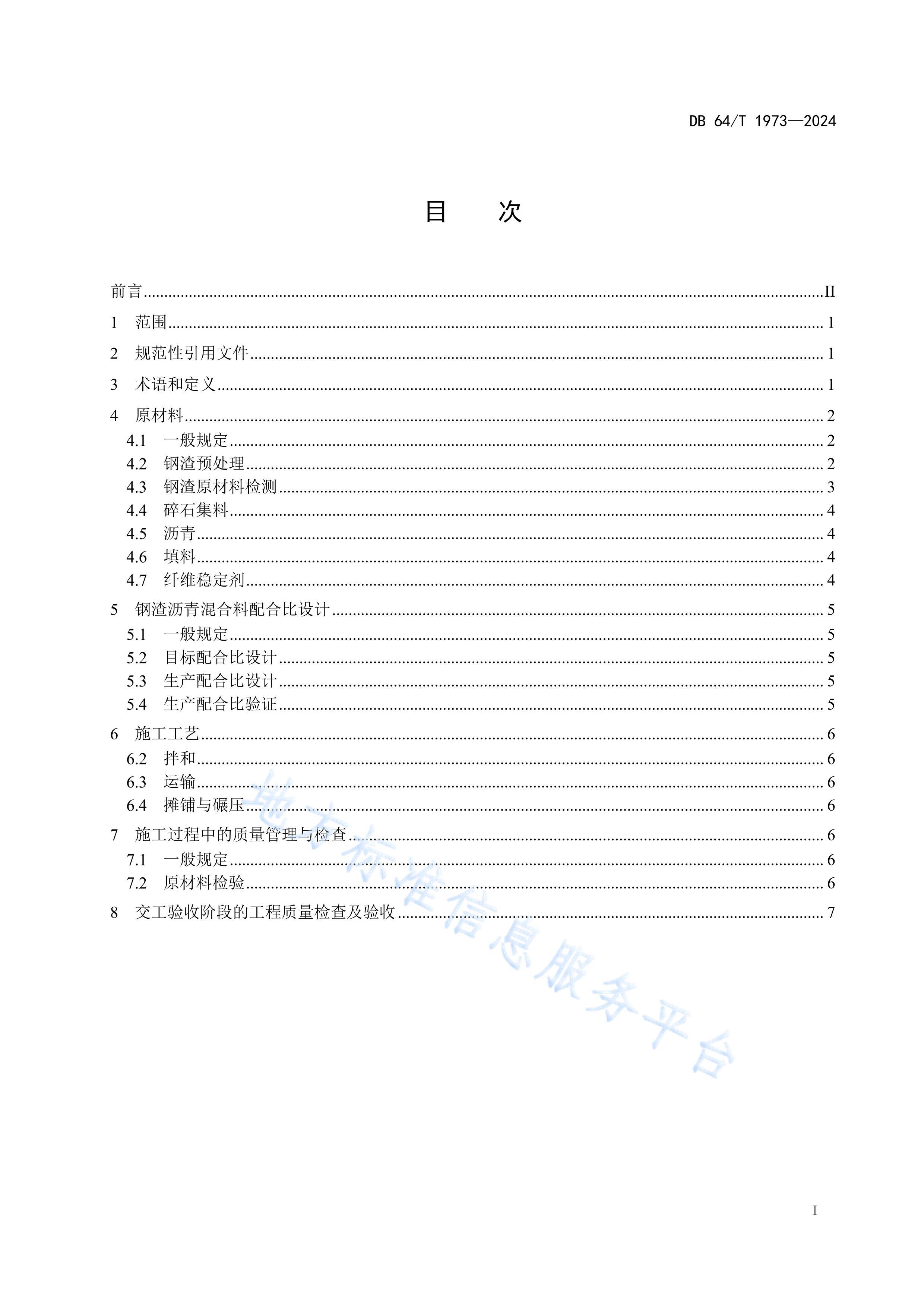 DB64 1973-2024 ·Ӧü淶.pdf3ҳ