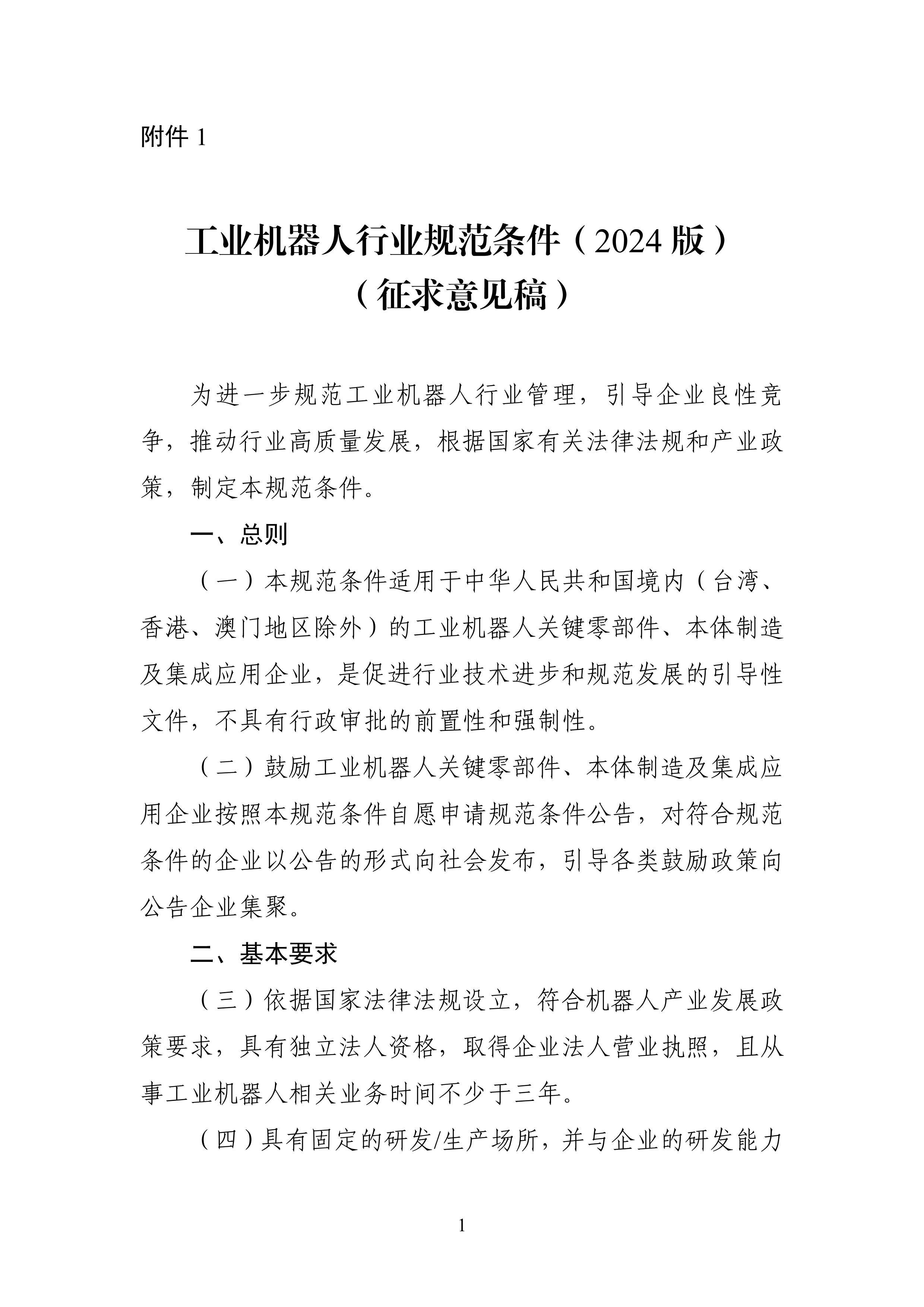 ҵҵ淶2024棩壩.pdf1ҳ