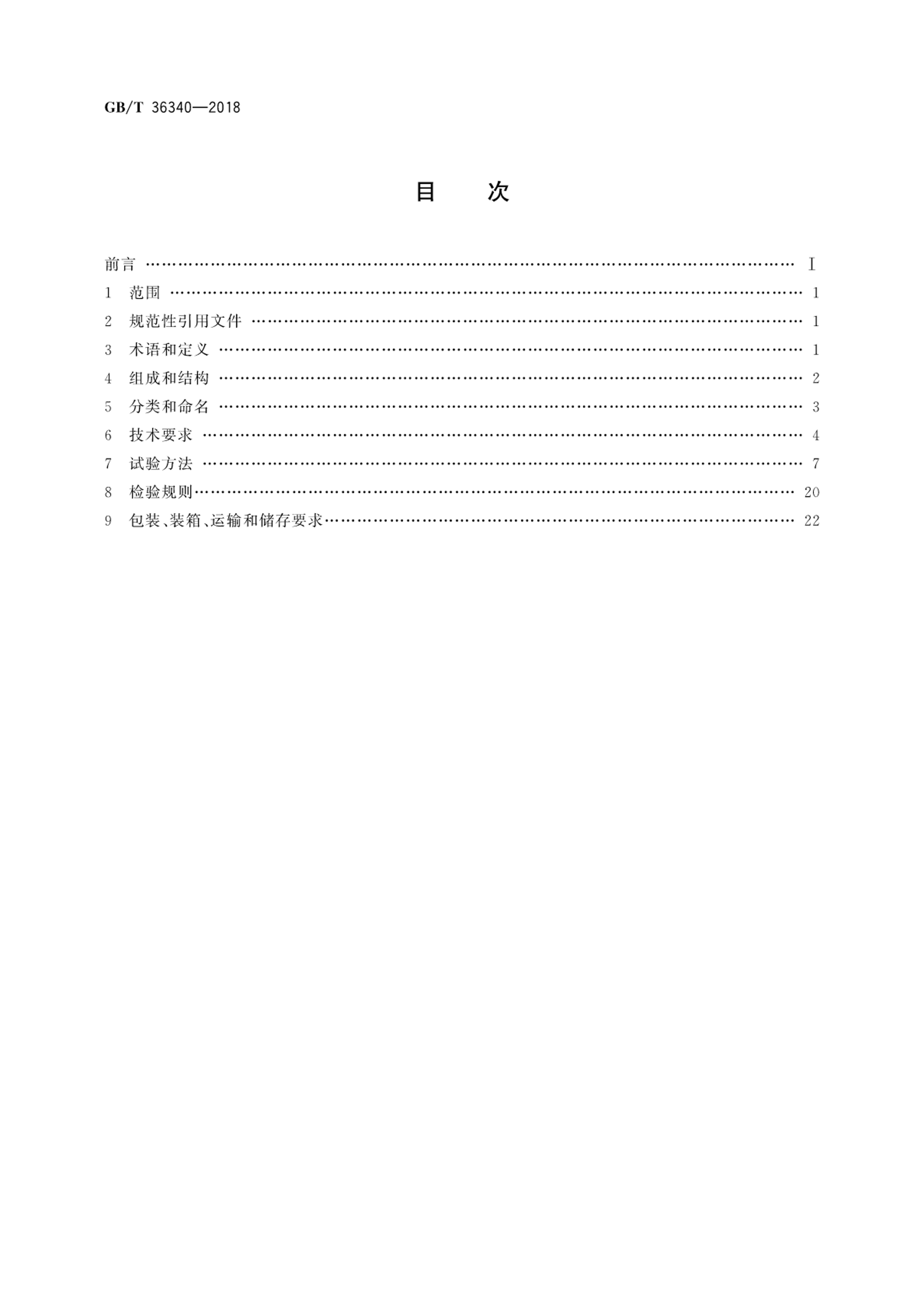 GBMT 36340-2018 ذͨù淶.pdf2ҳ