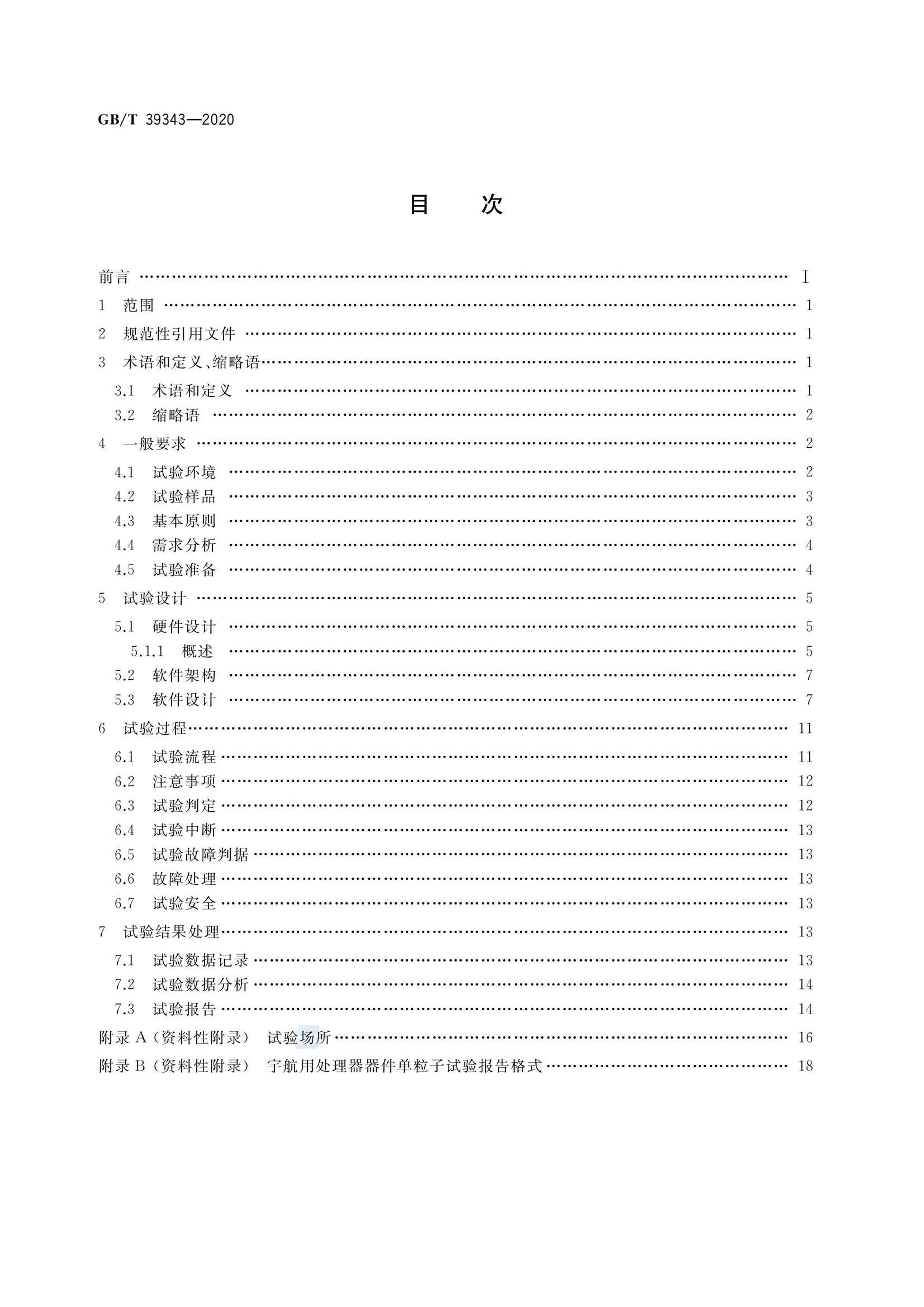 GBT 39343-2020 ô.pdf2ҳ