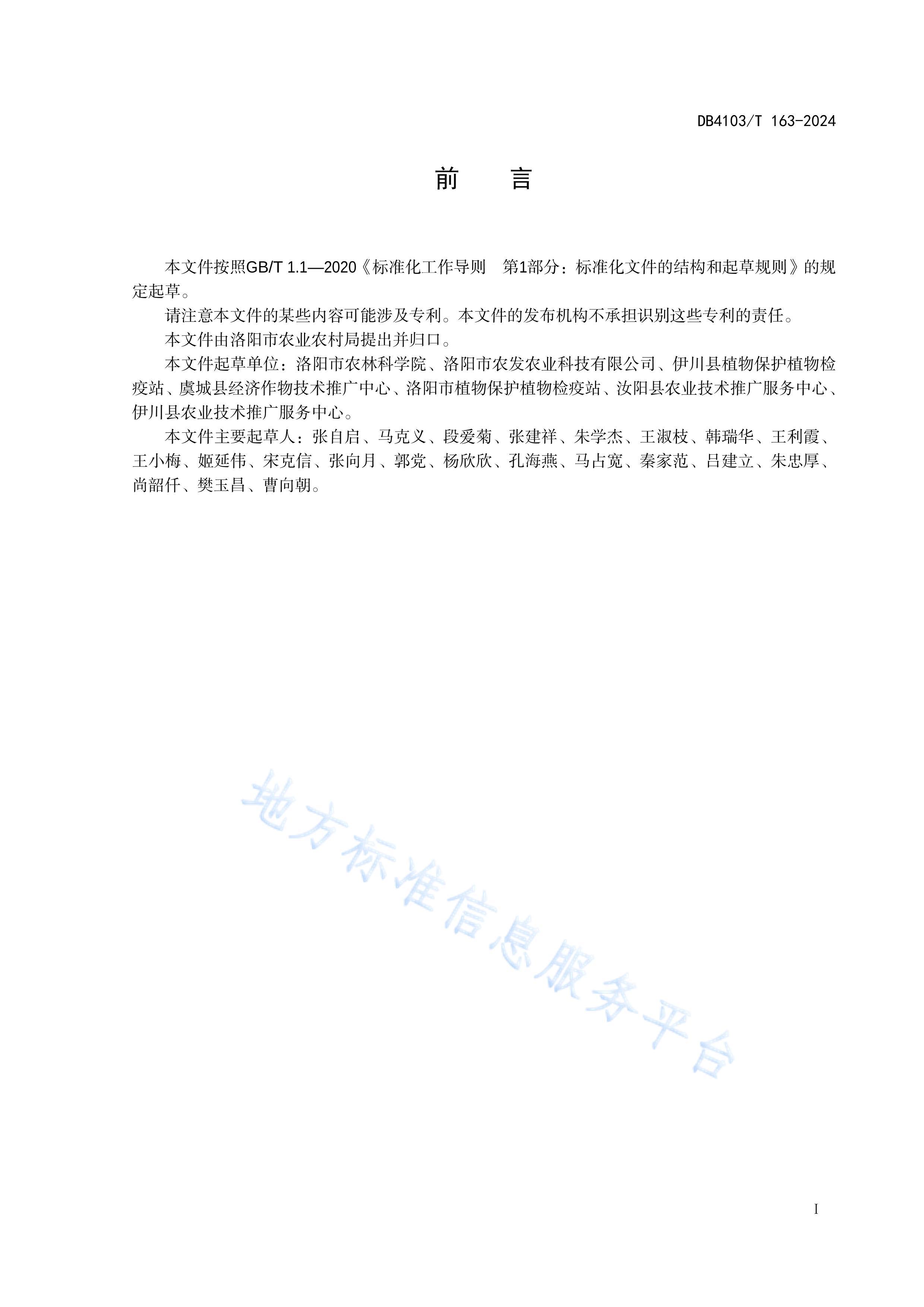 DB4103T163-2024ʩǾ-С༼.pdf3ҳ