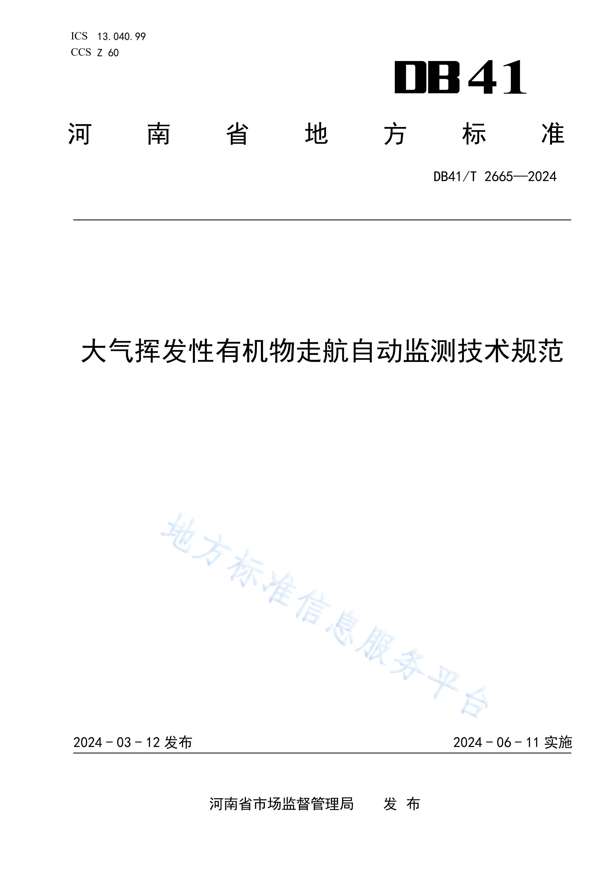 DB41T 2665-2024ӷлߺԶ⼼淶.pdf1ҳ