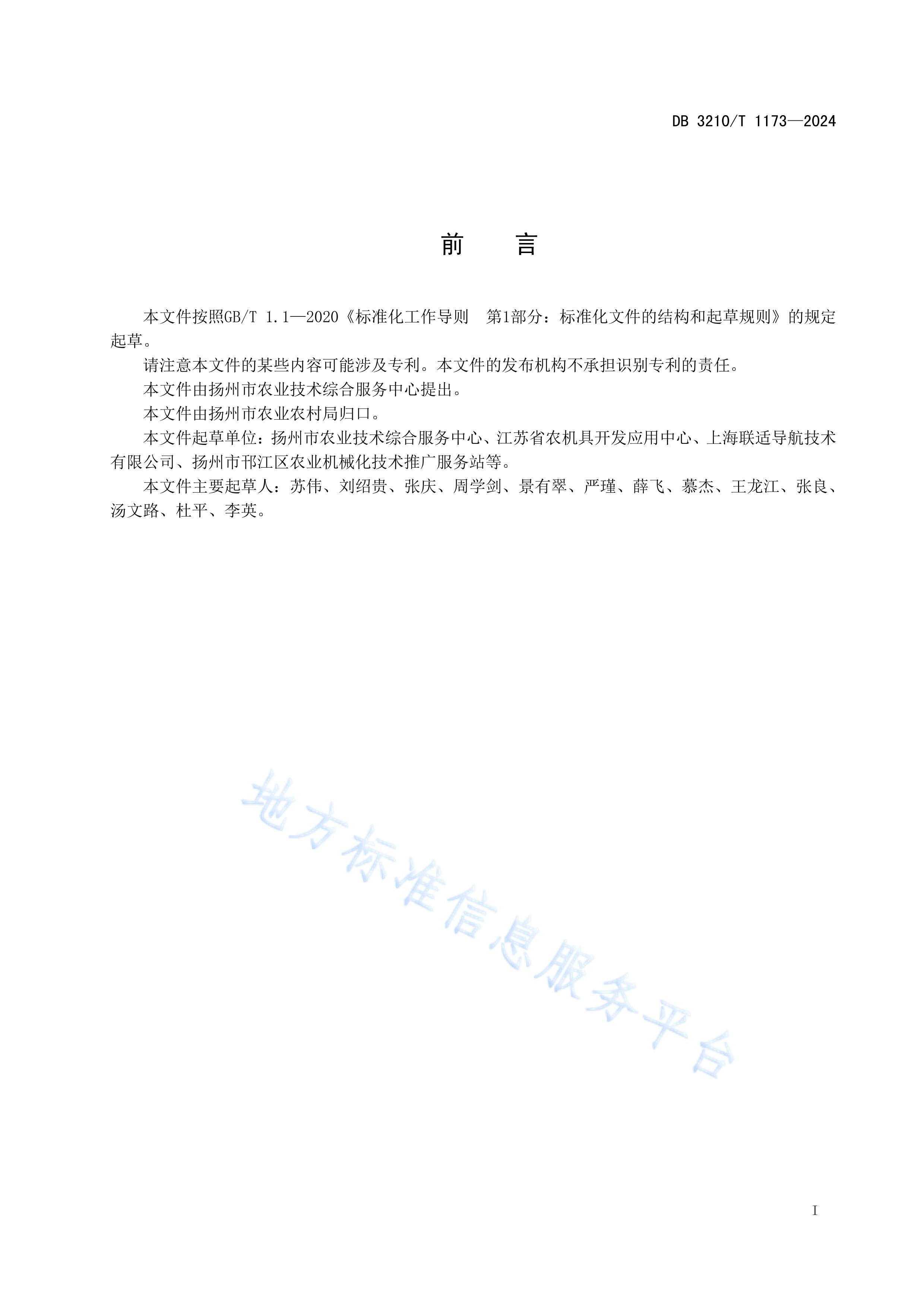 DB3210T1173-2024ȫ̡˻淶.pdf2ҳ