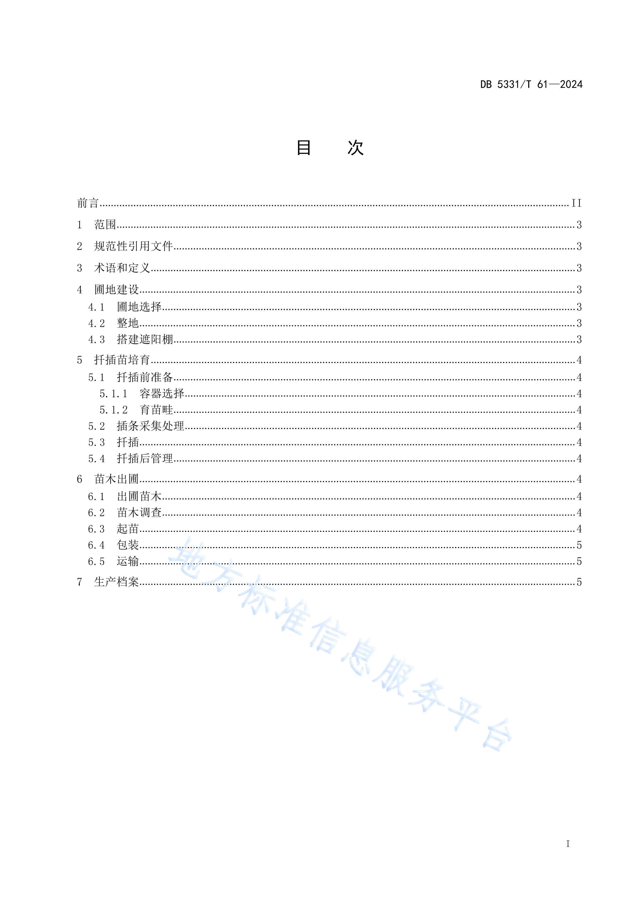 Ǥ缼.pdf2ҳ