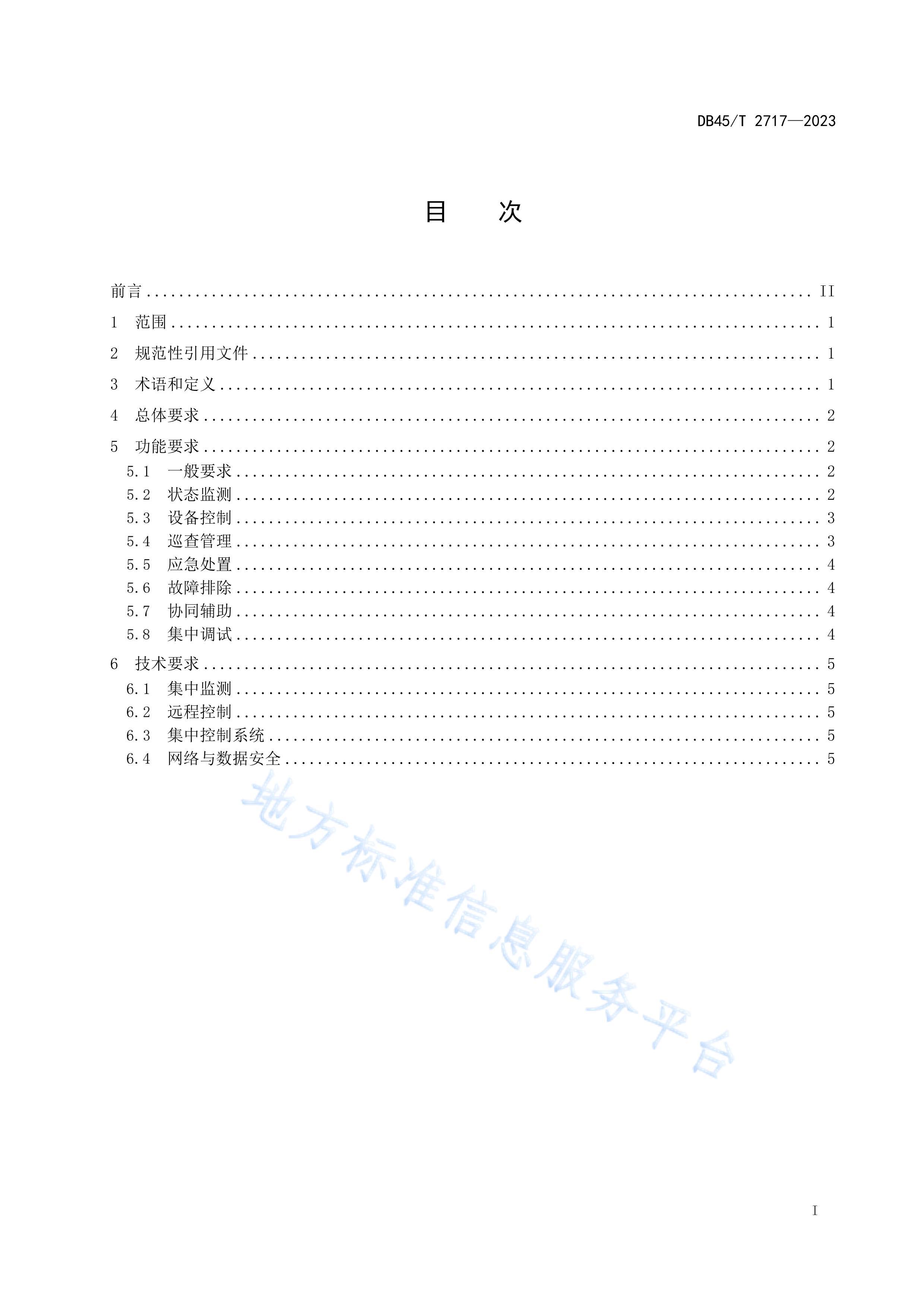 DB45T 2717-2023 ݼբм淶.pdf3ҳ