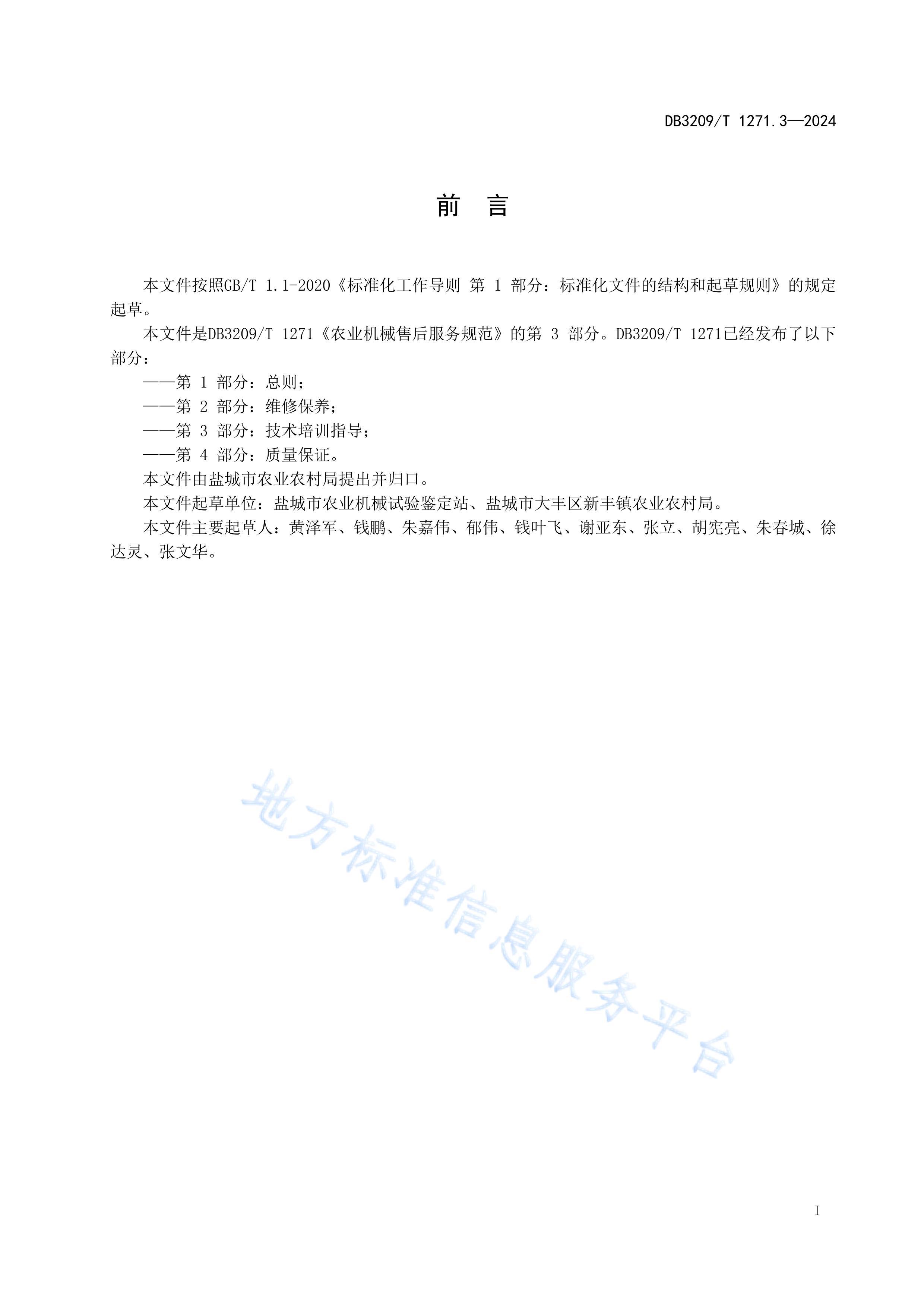 DB3209T1271.3-2024ũҵеۺ淶 3֣ѵָ.pdf2ҳ