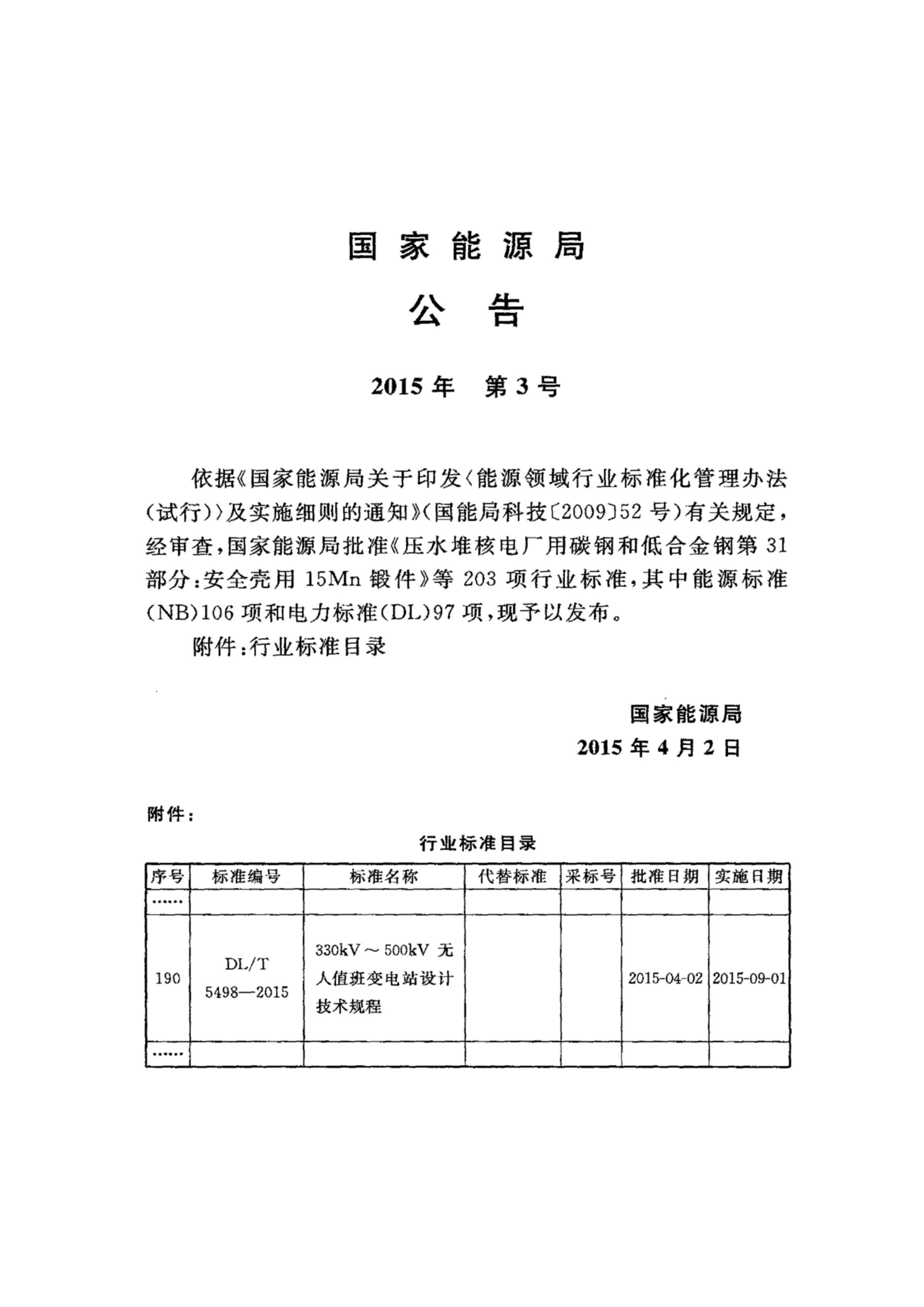 DLT 5498-2015 330kV~500kVֵվƼ.pdf3ҳ