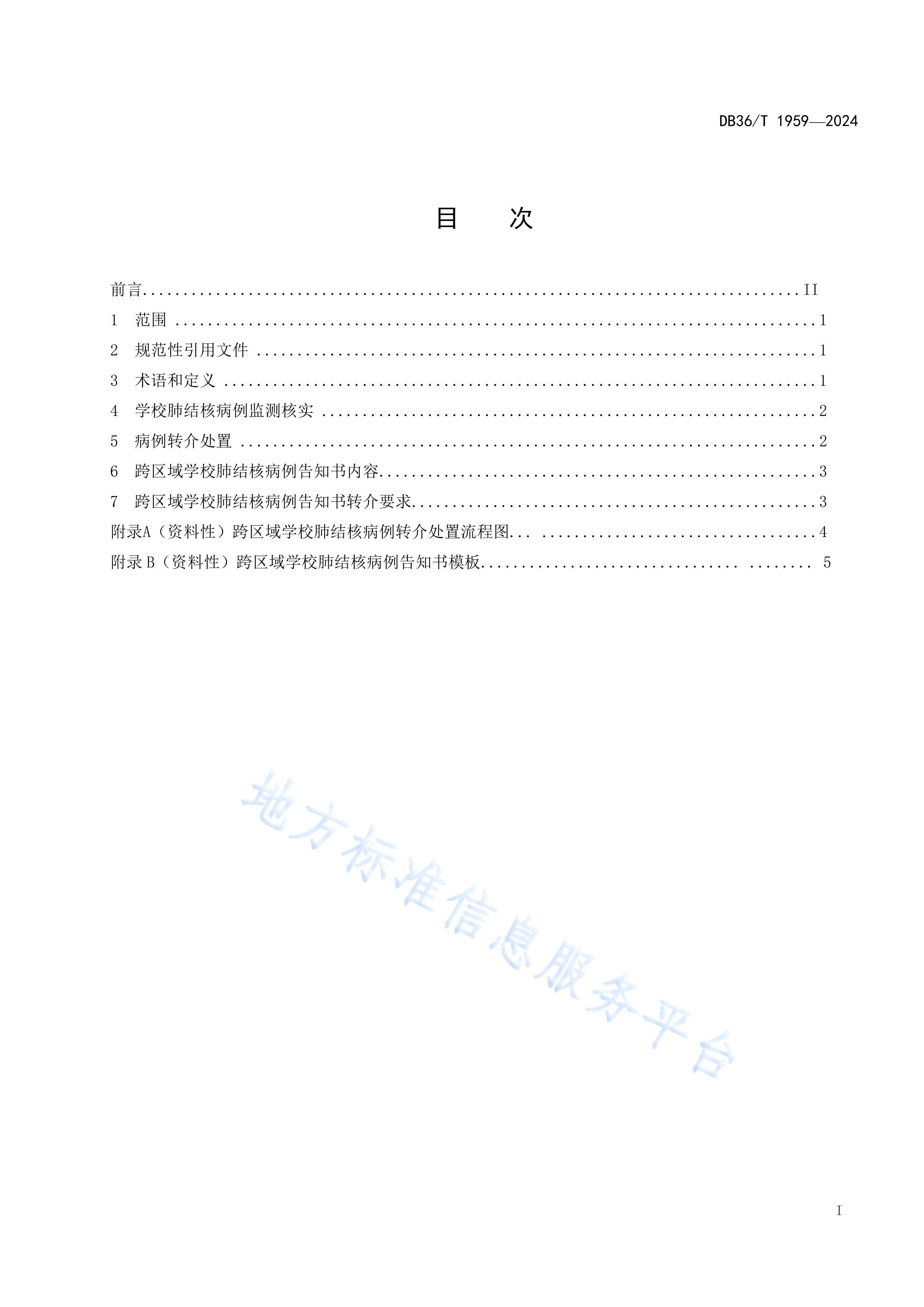 DB36T 1959-2024ѧУν˲ת鴦ù淶.pdf3ҳ