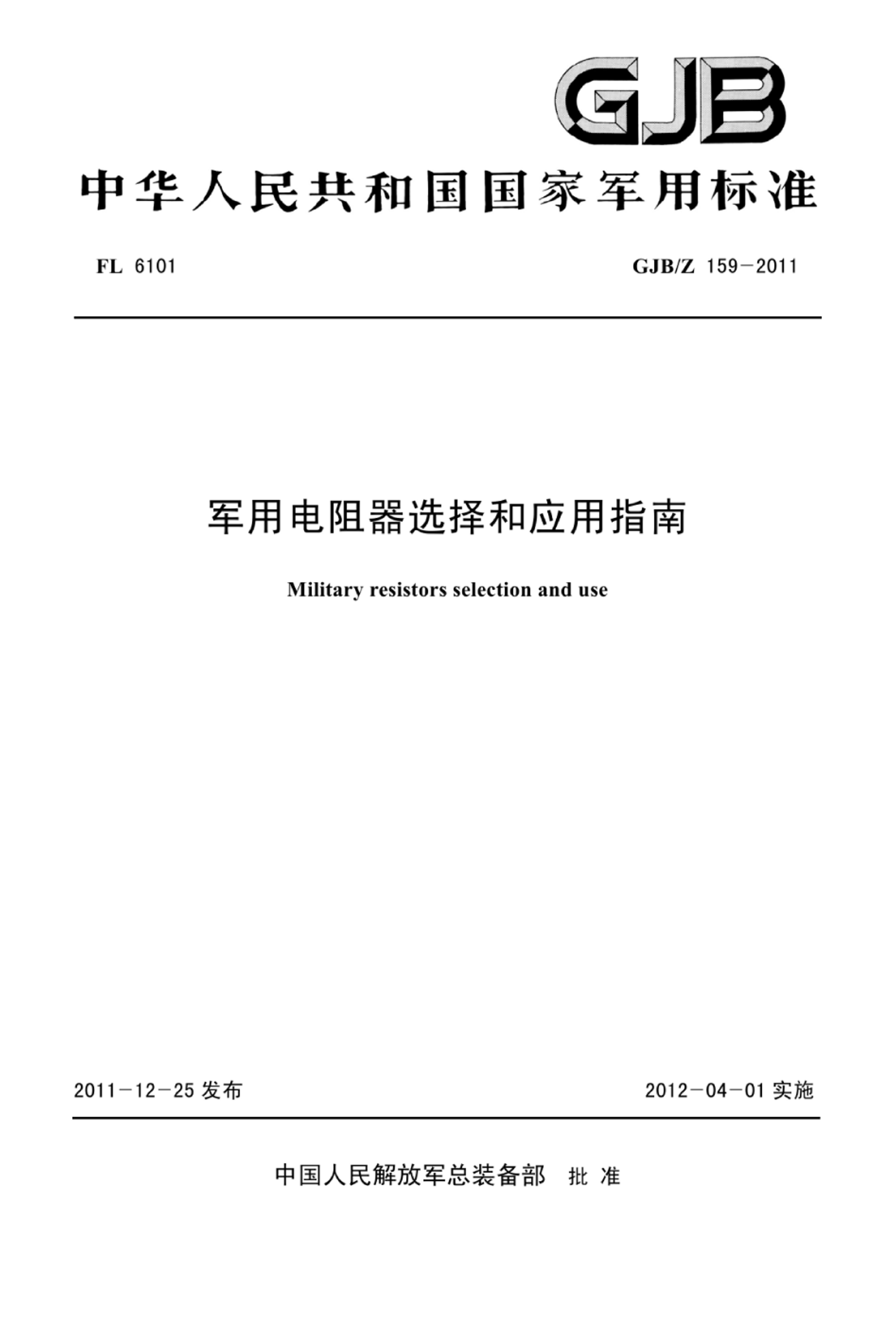 GJBZ 159-2011 õѡӦָ.pdf1ҳ