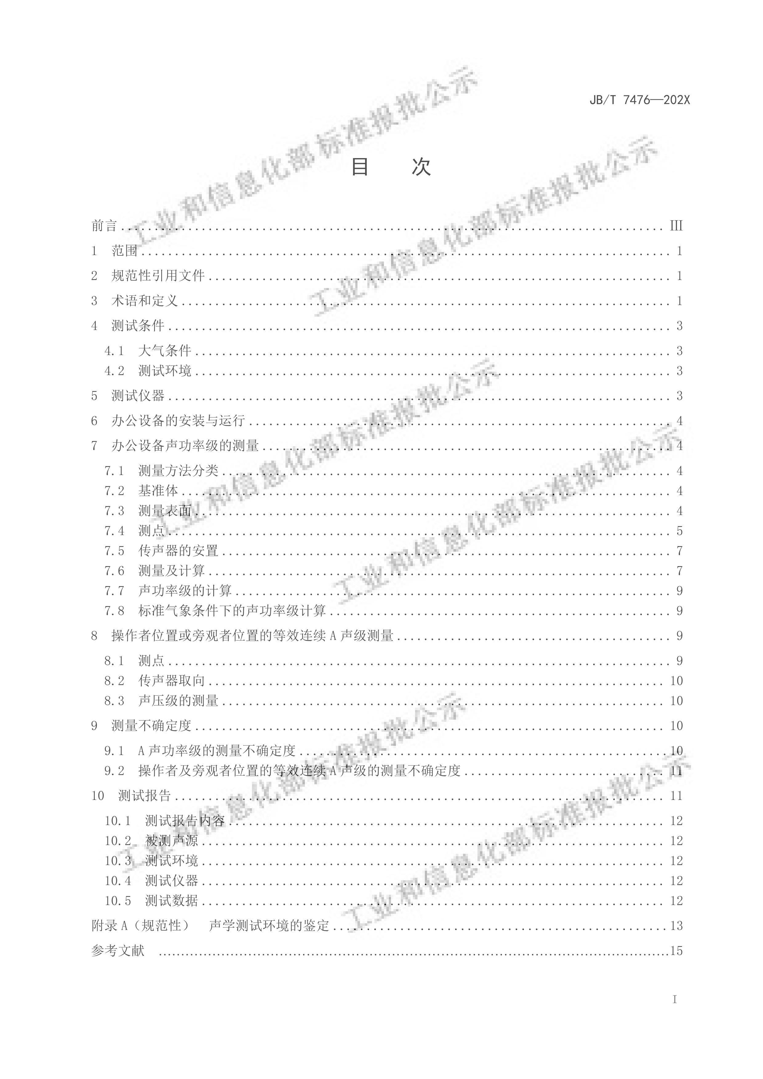 JBMT 7476-2024 칫豸Է壩.pdf3ҳ