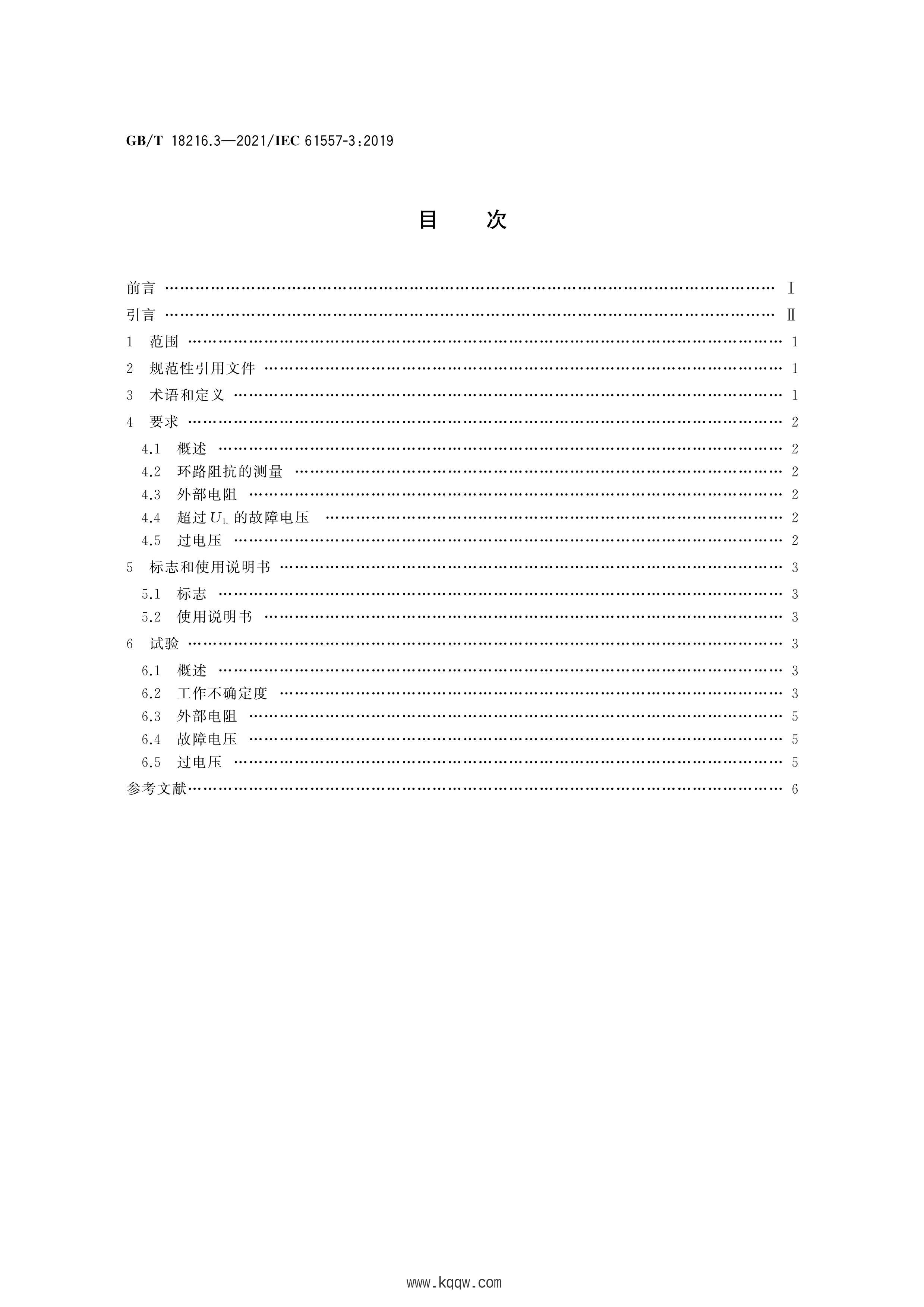 GBMT 18216.3-2021 1000Vֱ1500Vµѹϵͳȫ ʩ顢豸 3֣·迹.pdf2ҳ