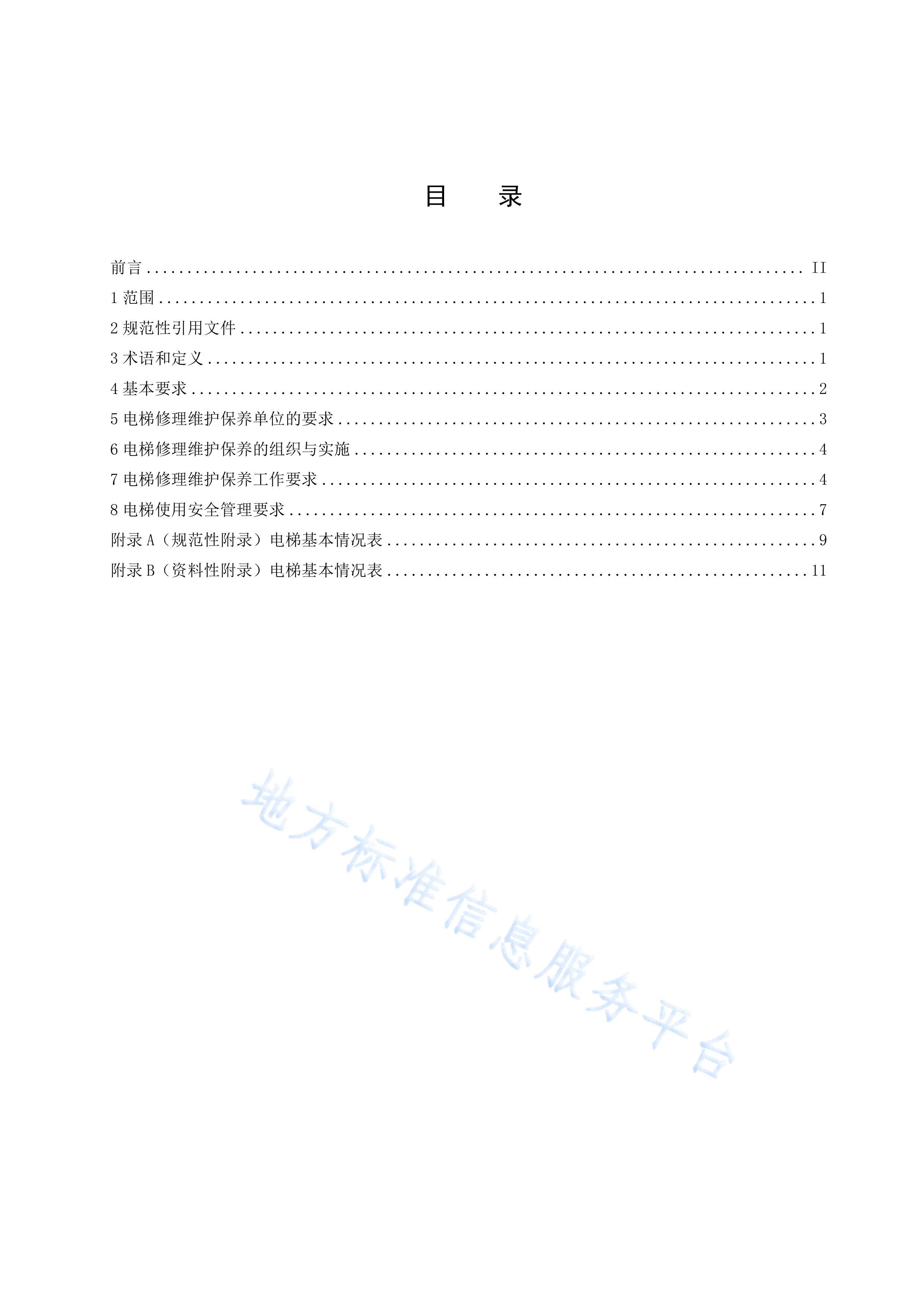 άȫ淶.pdf3ҳ