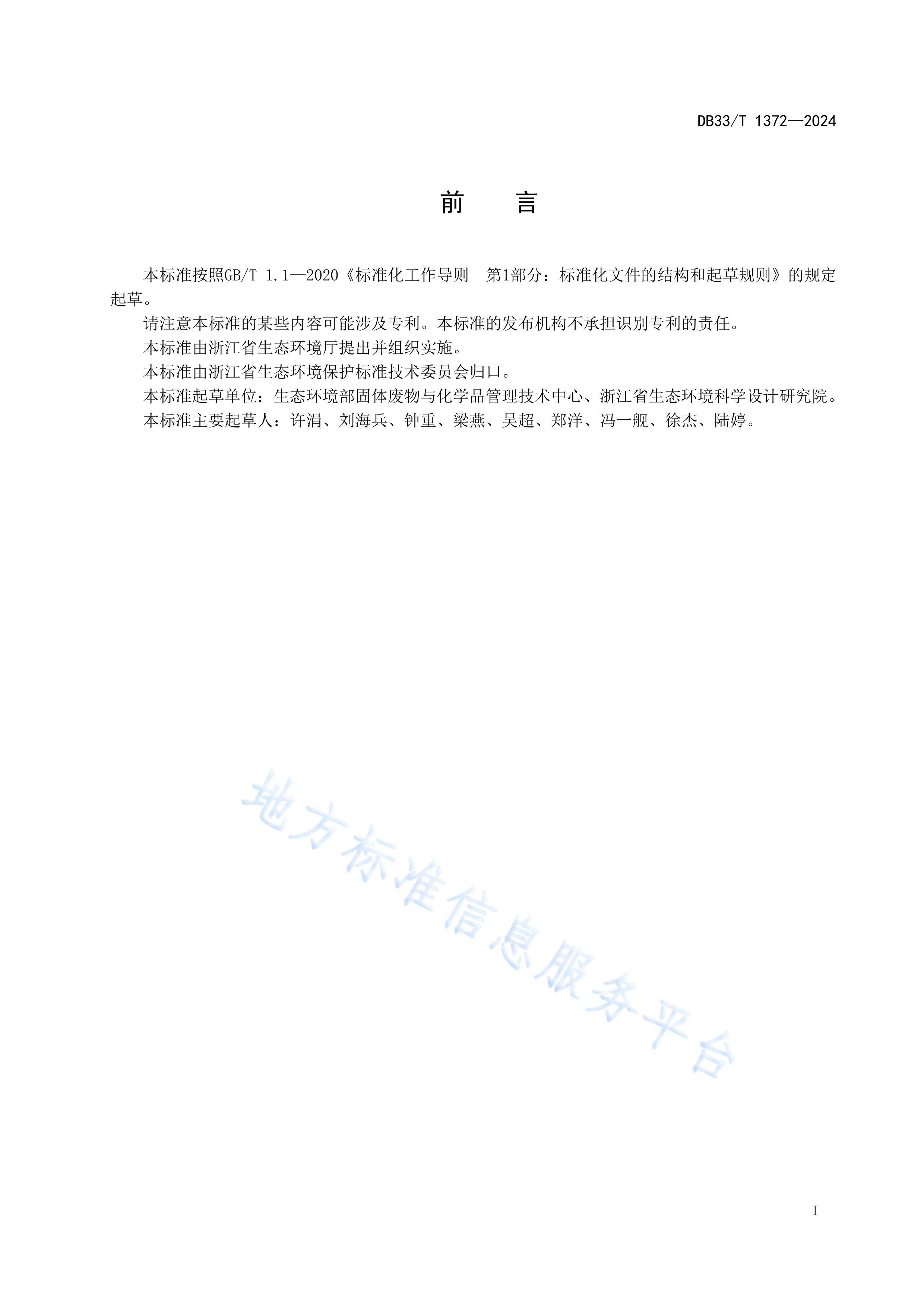 DB33T1372-2024Σշôʩ輼淶 ͨ.pdf3ҳ