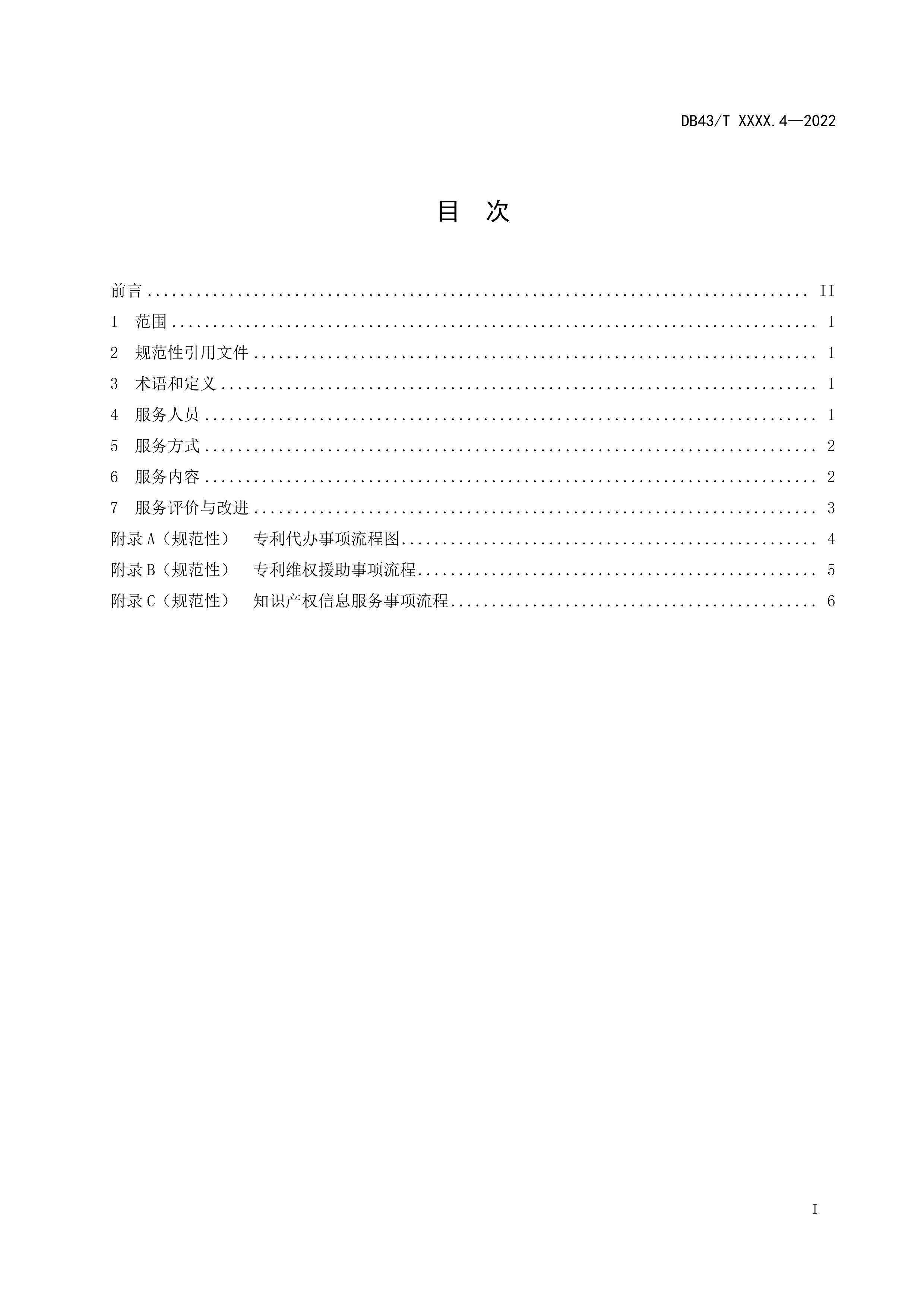 ֪ʶȨۺϷӪ淶 4֣Ҫ5.18.pdf2ҳ