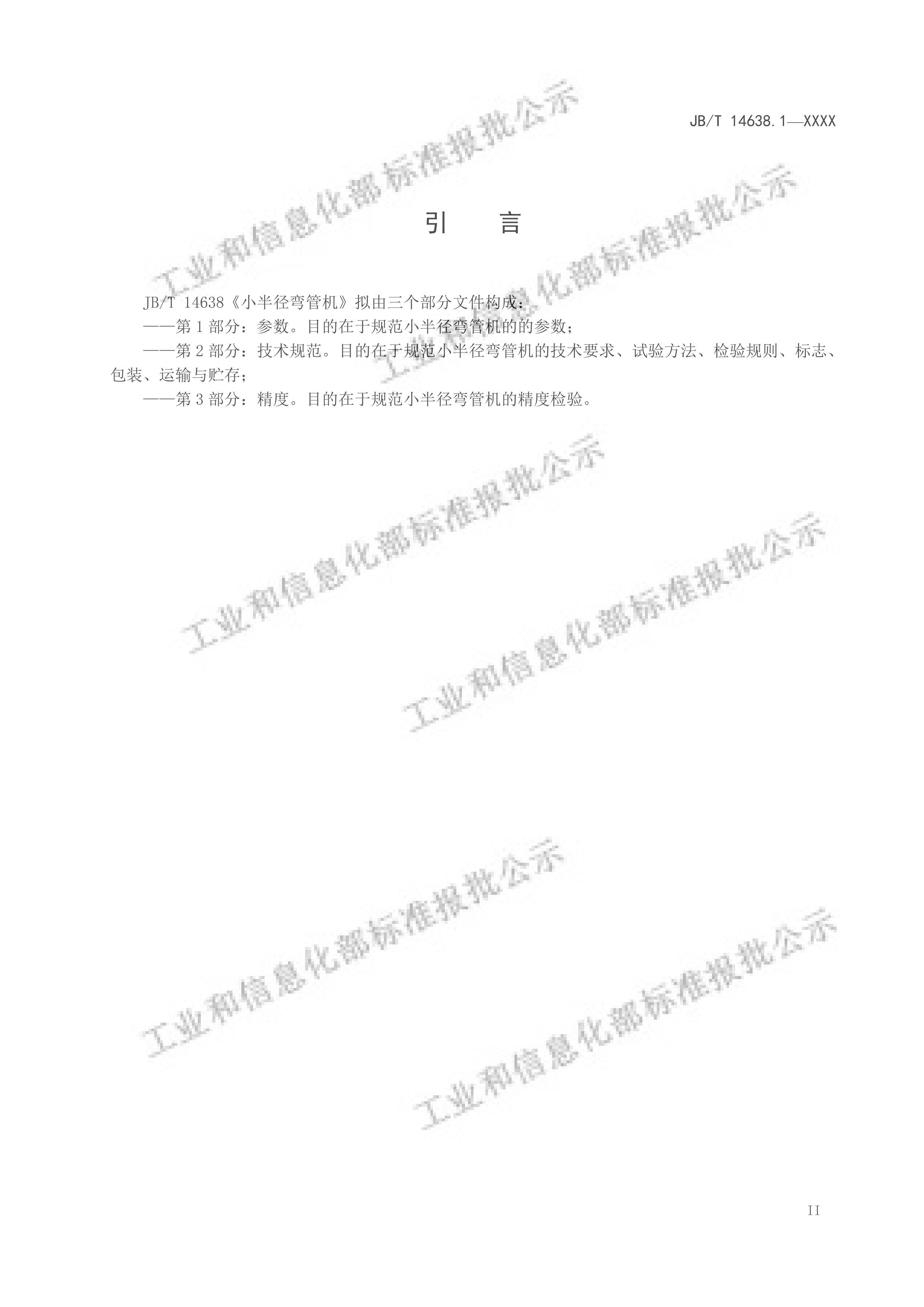 JBMT 14638.1-2024 С뾶ܻ 1֣壩.pdf3ҳ