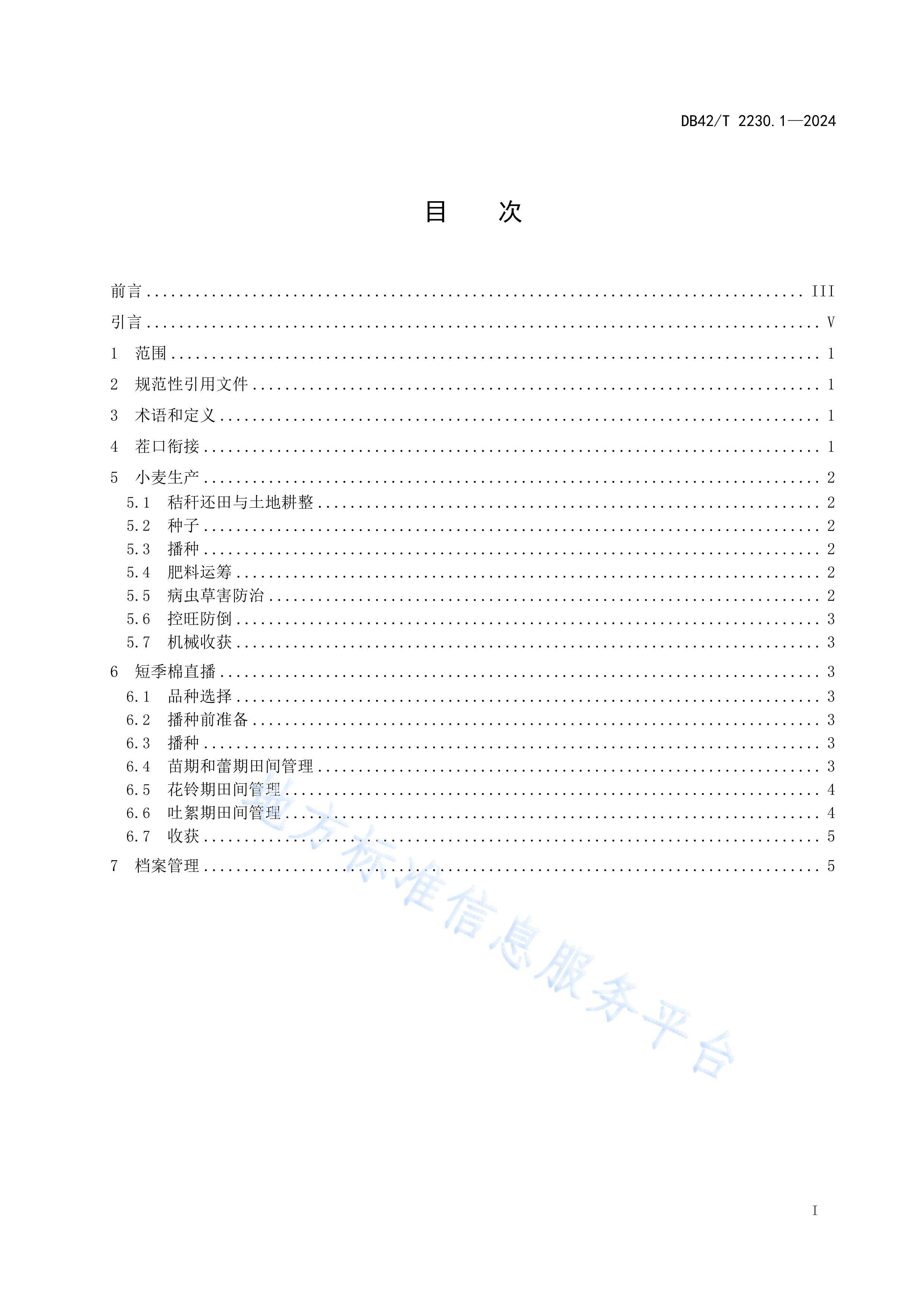 DB42T2230.1-2024縴 1ֱ֣.pdf3ҳ