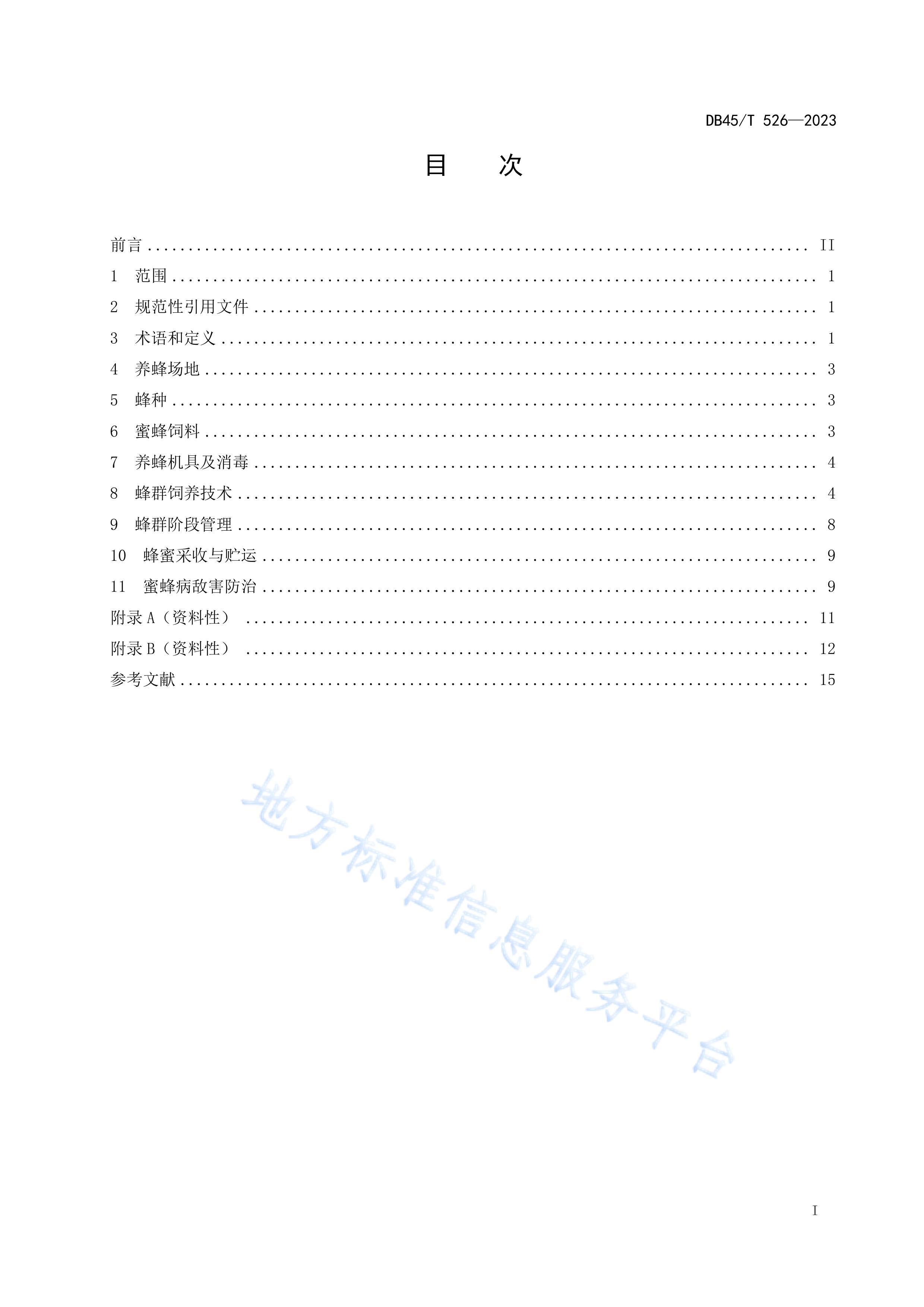 DB45T 526-2023 л۷淶.pdf3ҳ