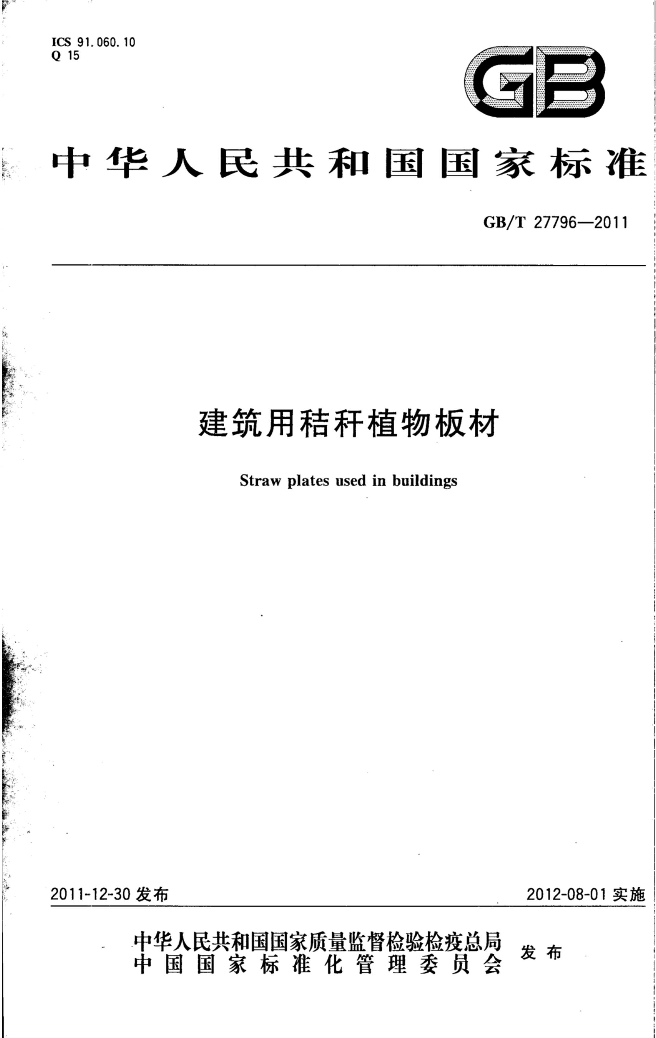 GBT 27796-2011 ýոֲ.pdf1ҳ