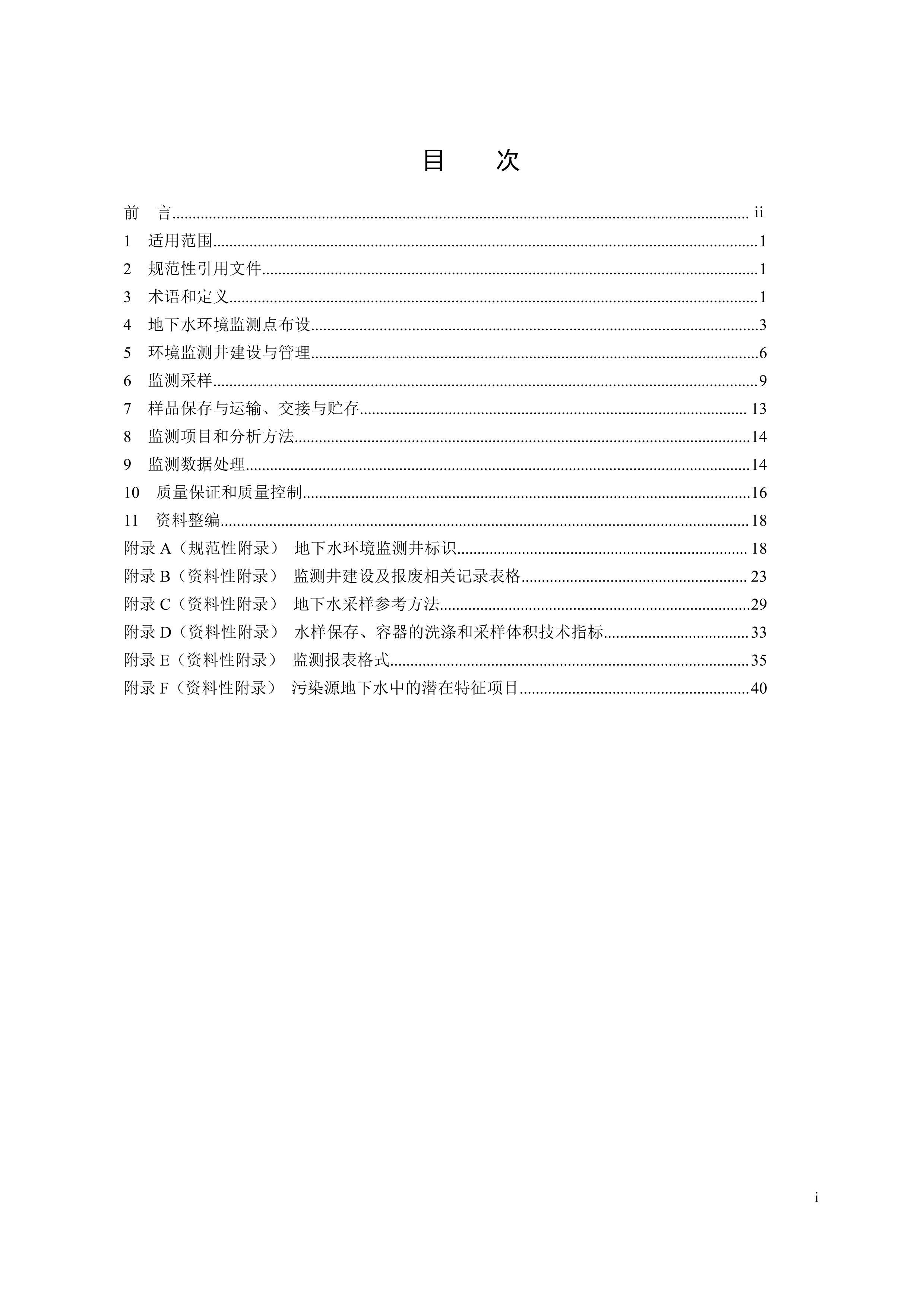 HJ 164-2020 ˮ⼼淶.pdf2ҳ