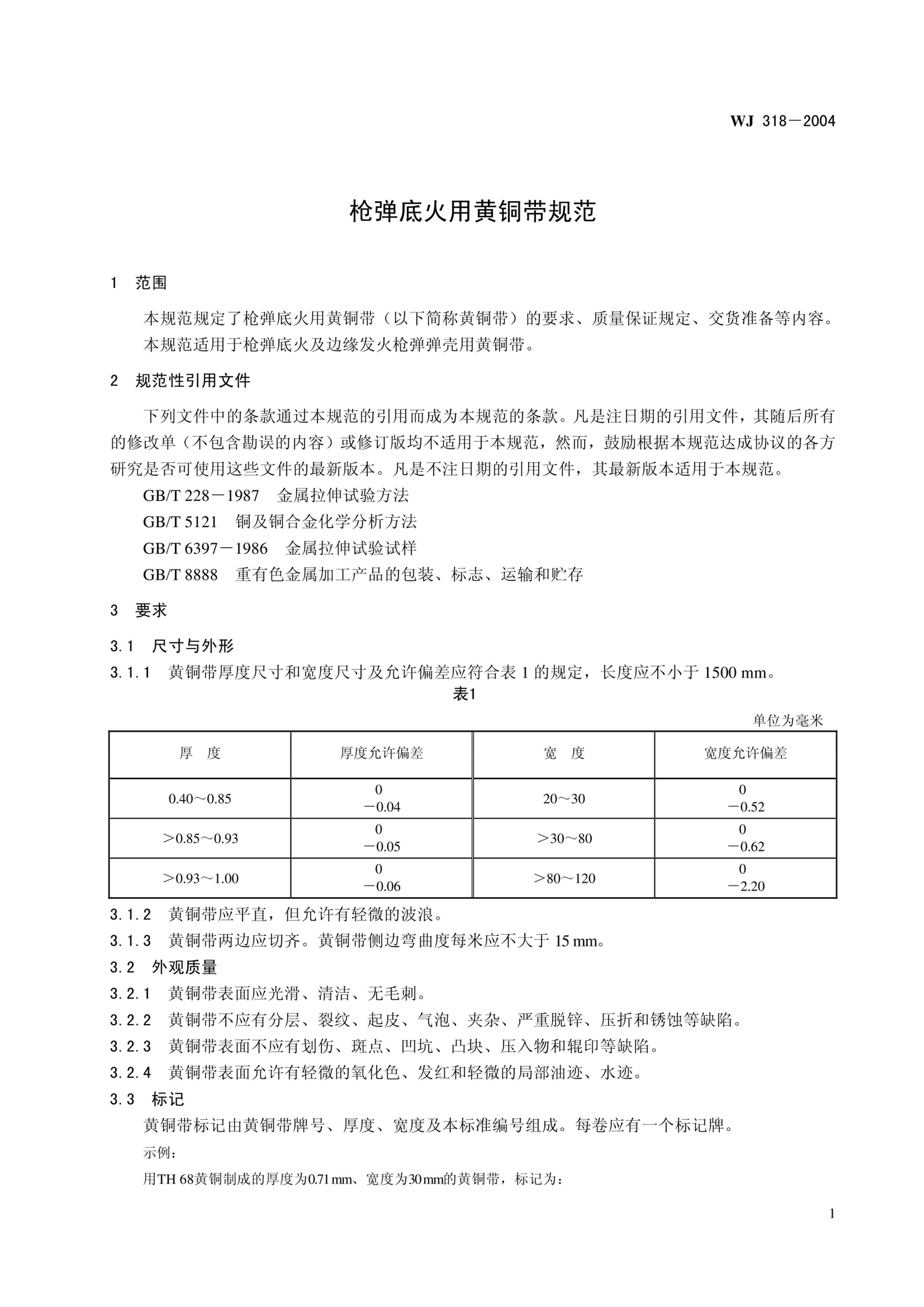 WJ 318-2004.pdf3ҳ