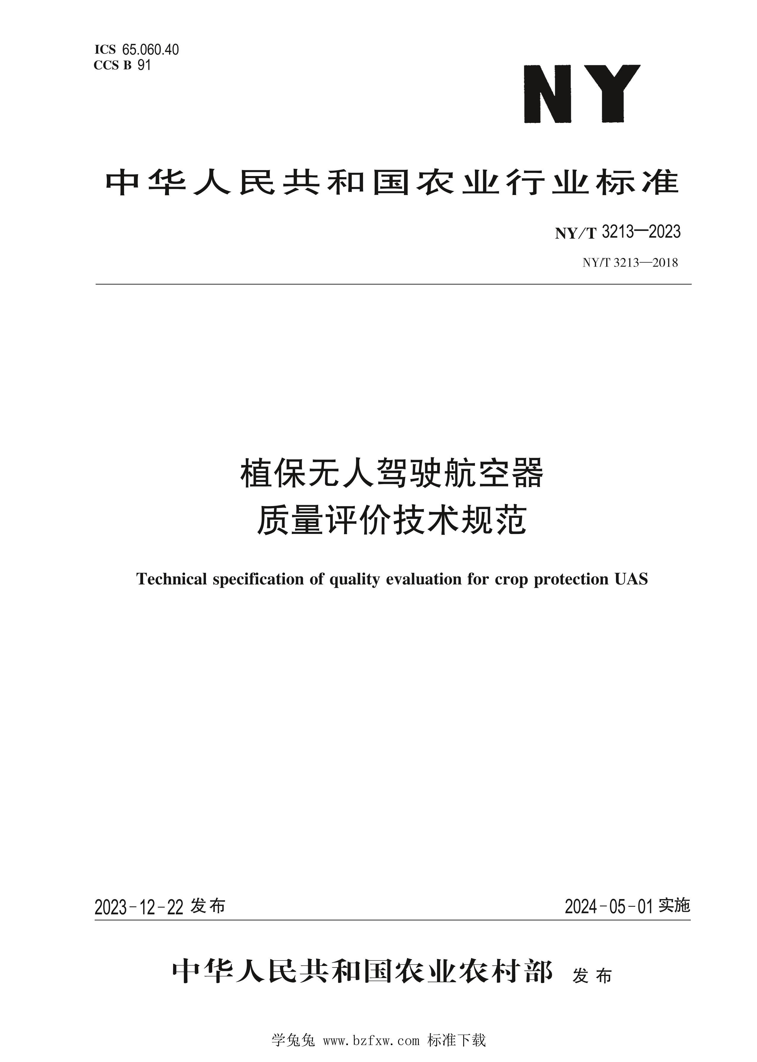 NY/T 3213-2023ֲ˼ʻ ۼ淶.pdf1ҳ