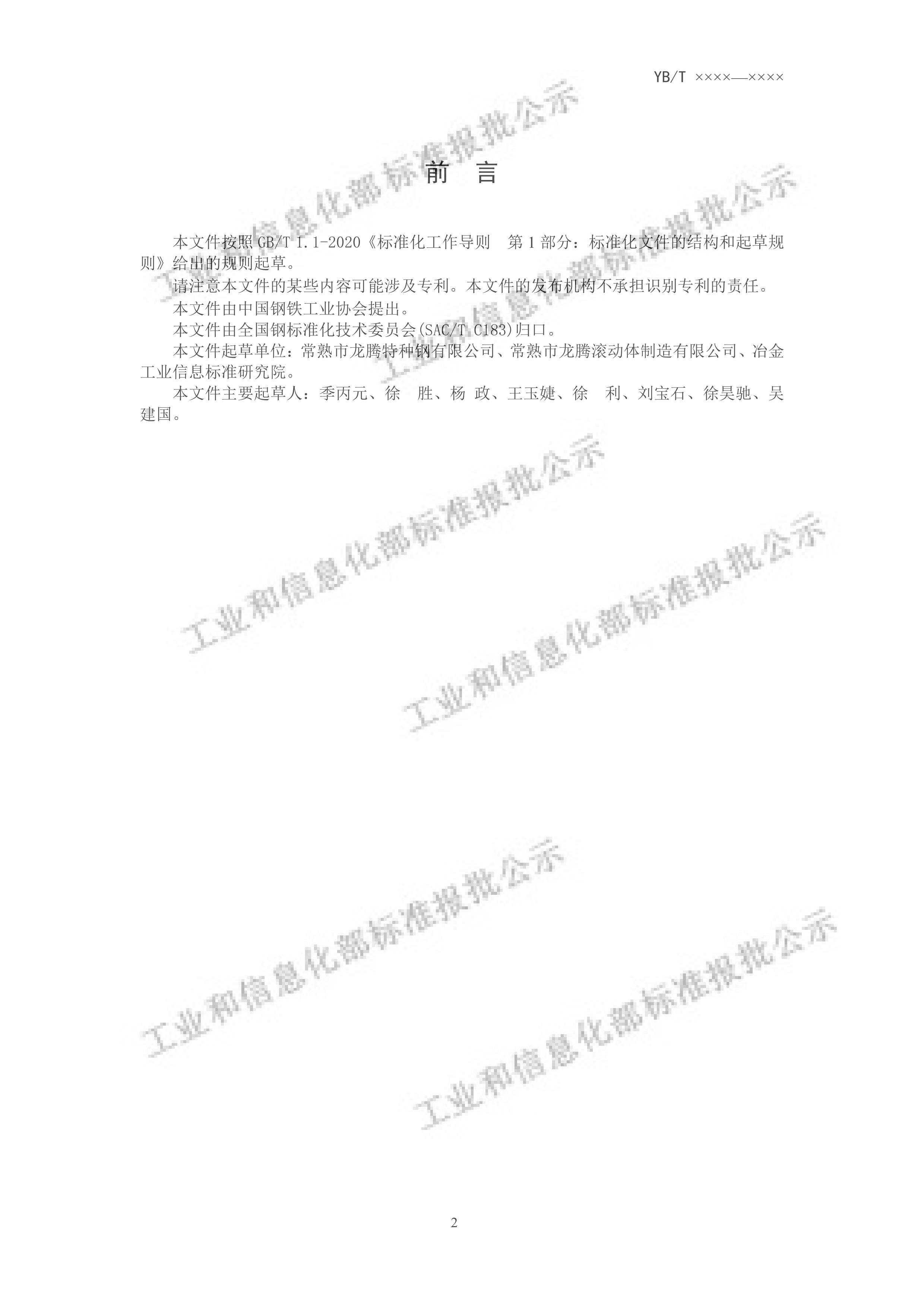 YBMT 6245-2024 ˰壨壩.pdf2ҳ