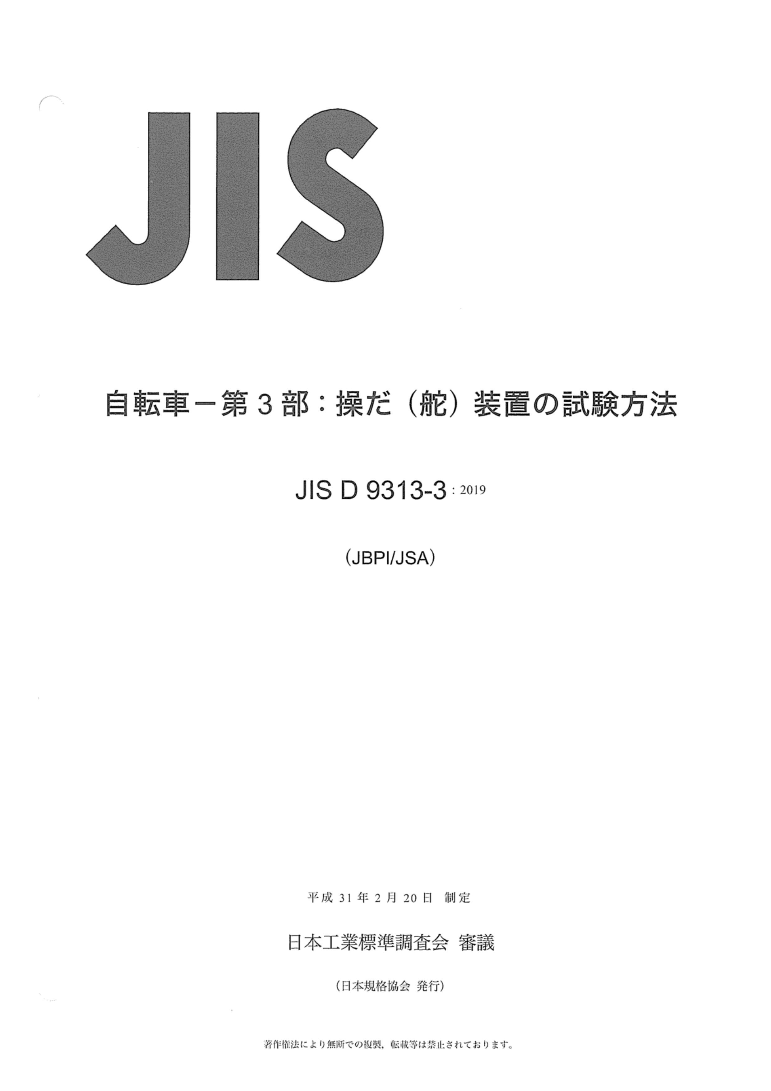 JIS D9313-3-2019.pdf1ҳ