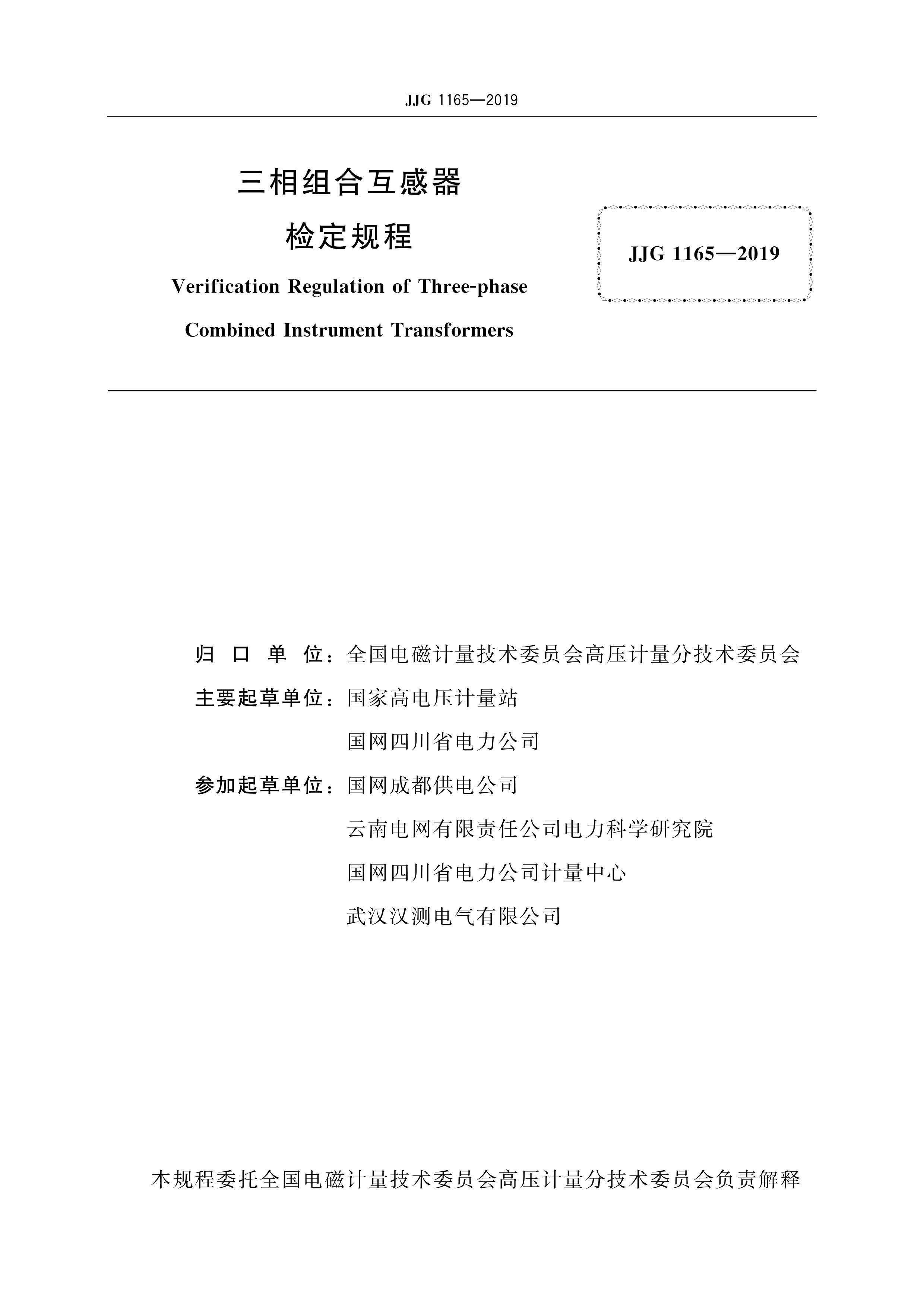 JJG1165  2019ϻ.pdf2ҳ