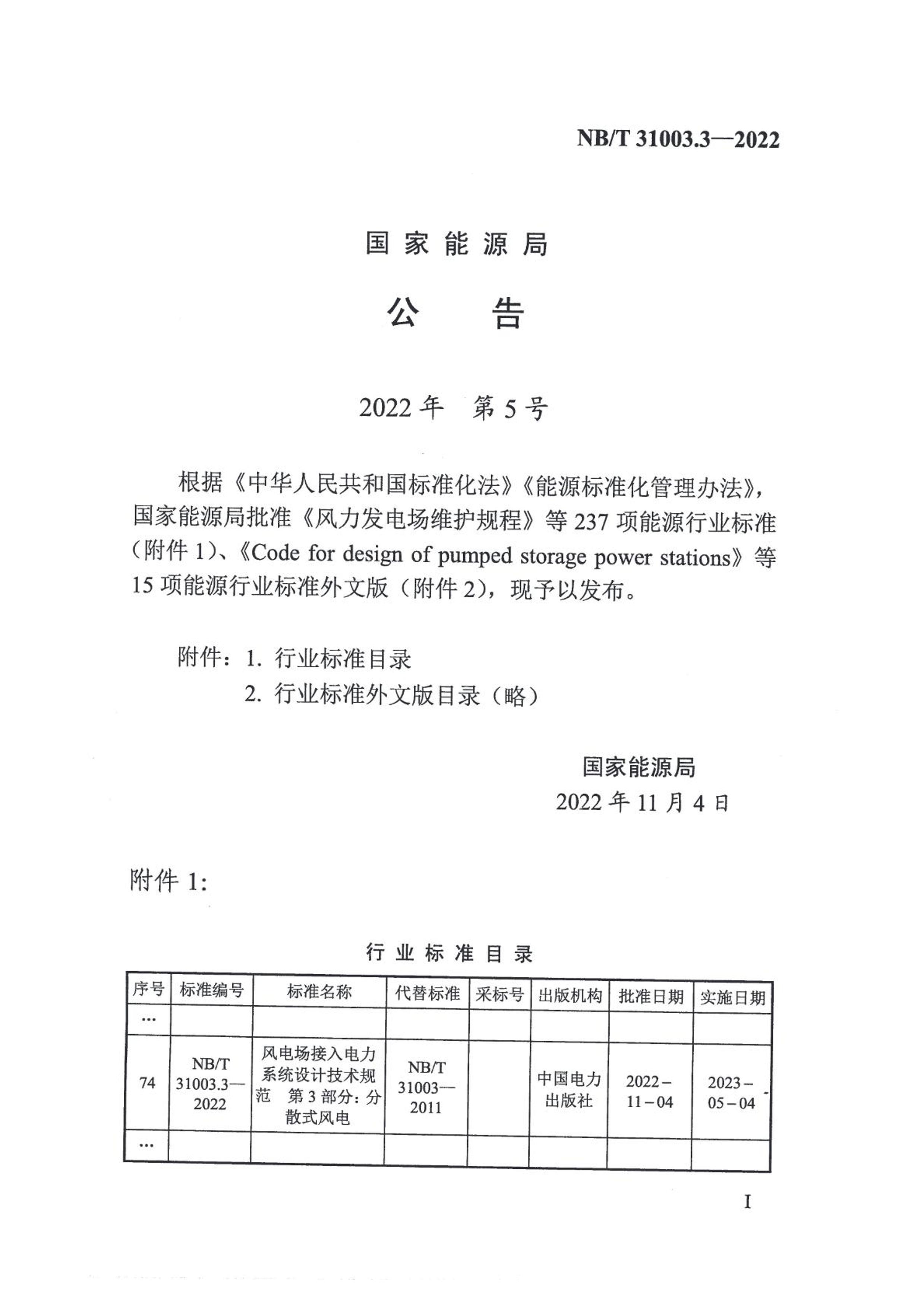 NBMT 31003.3-2022 糡ϵͳƼ淶 3֣ɢʽ.pdf2ҳ