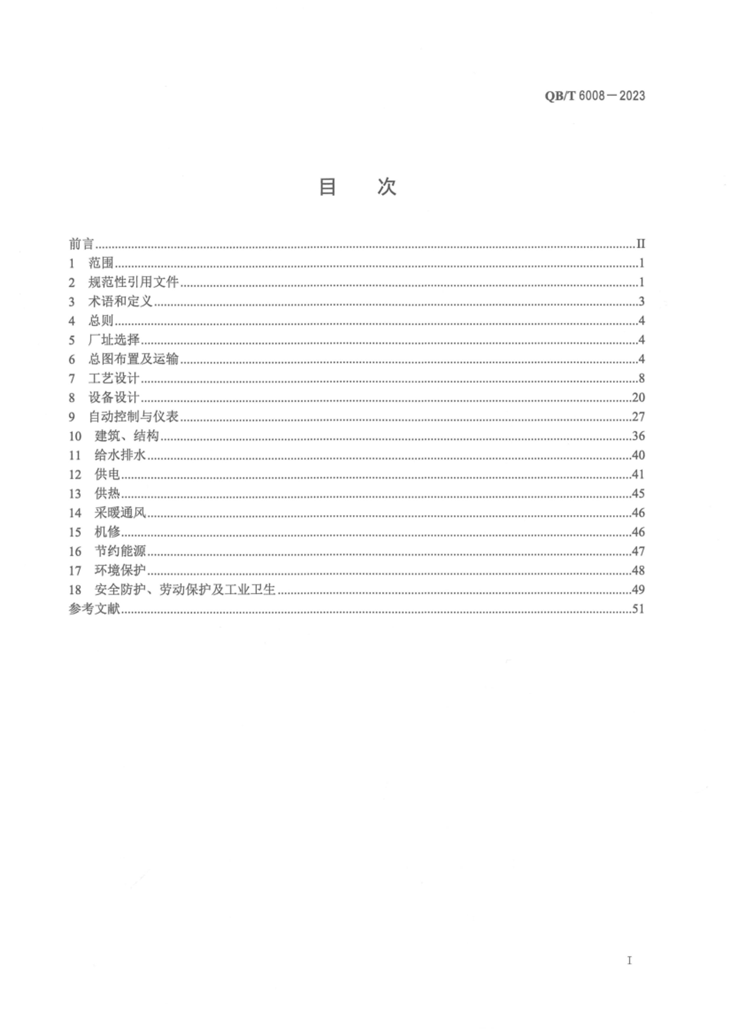 QBT 6008-2023 γƹ淶.pdf2ҳ